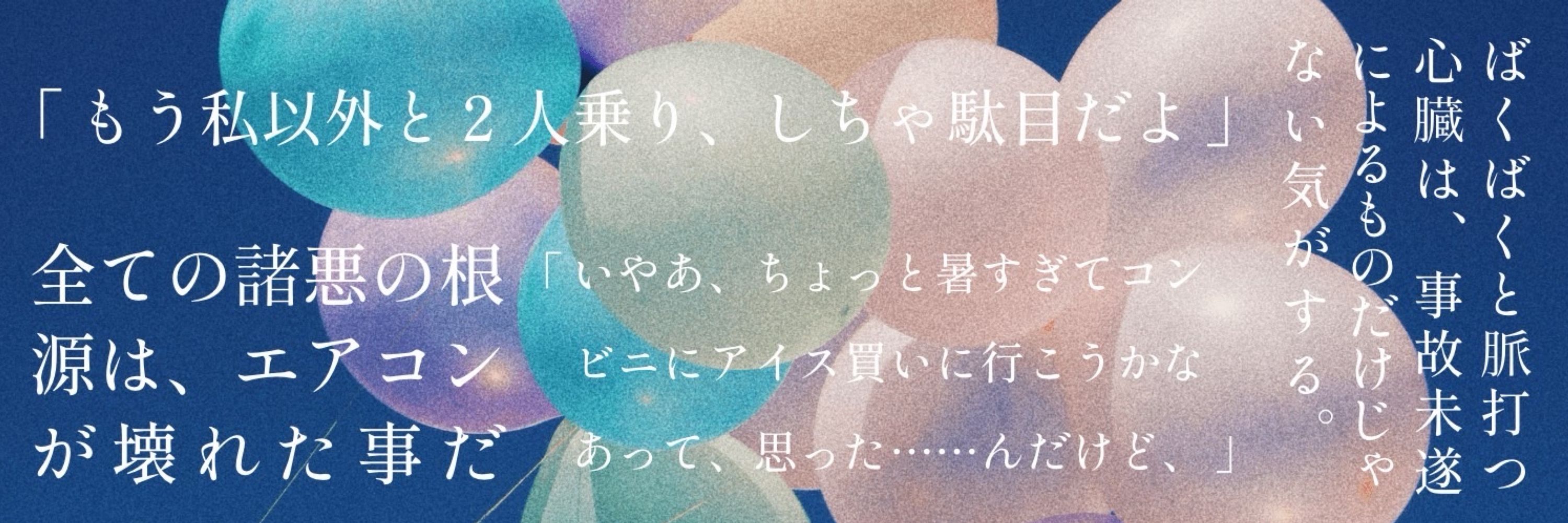 にまん(あおぞらのすがた)