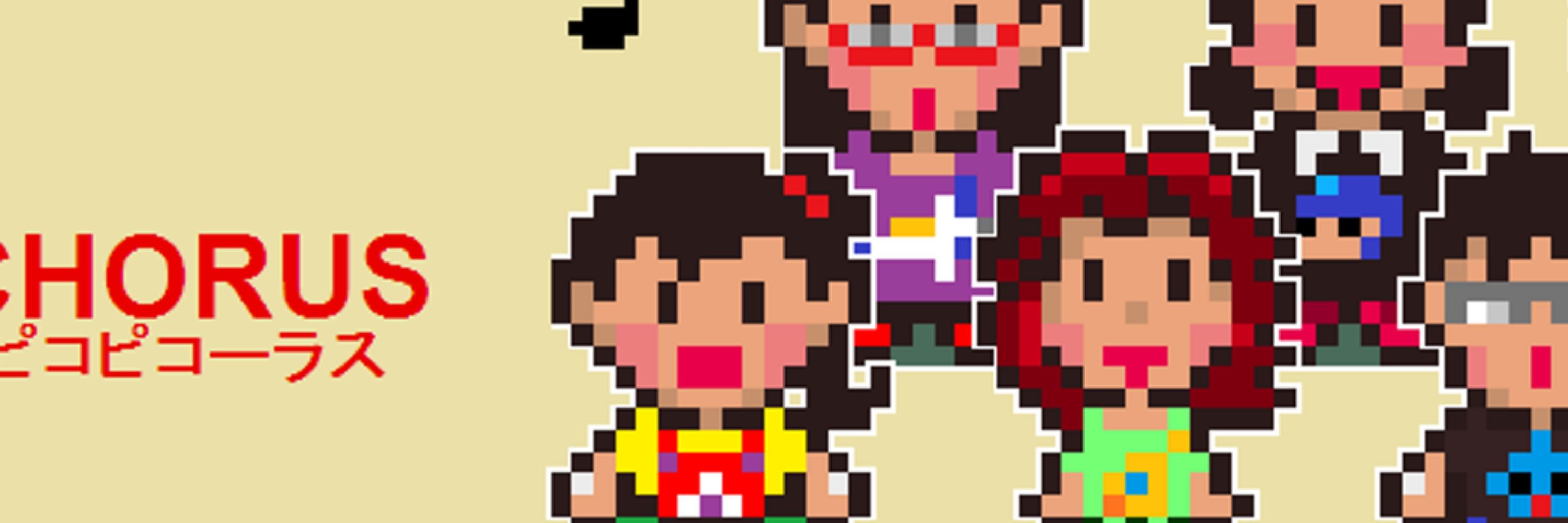ゲーム音楽合唱団ピコピコーラス@12/22FINAL CONCERT