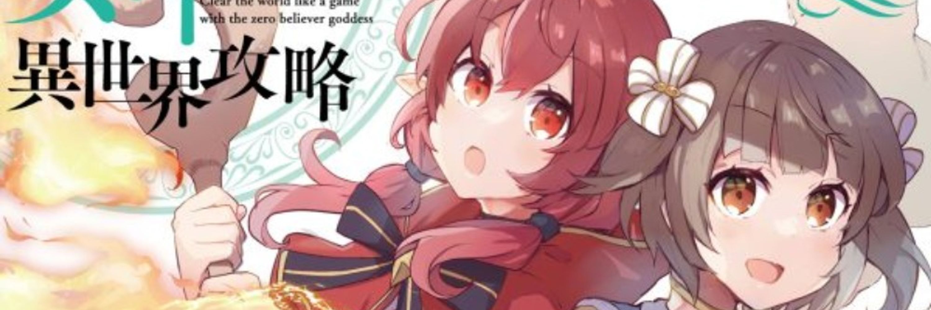 しろいはくと@信者ゼロ7巻12/25発売！
