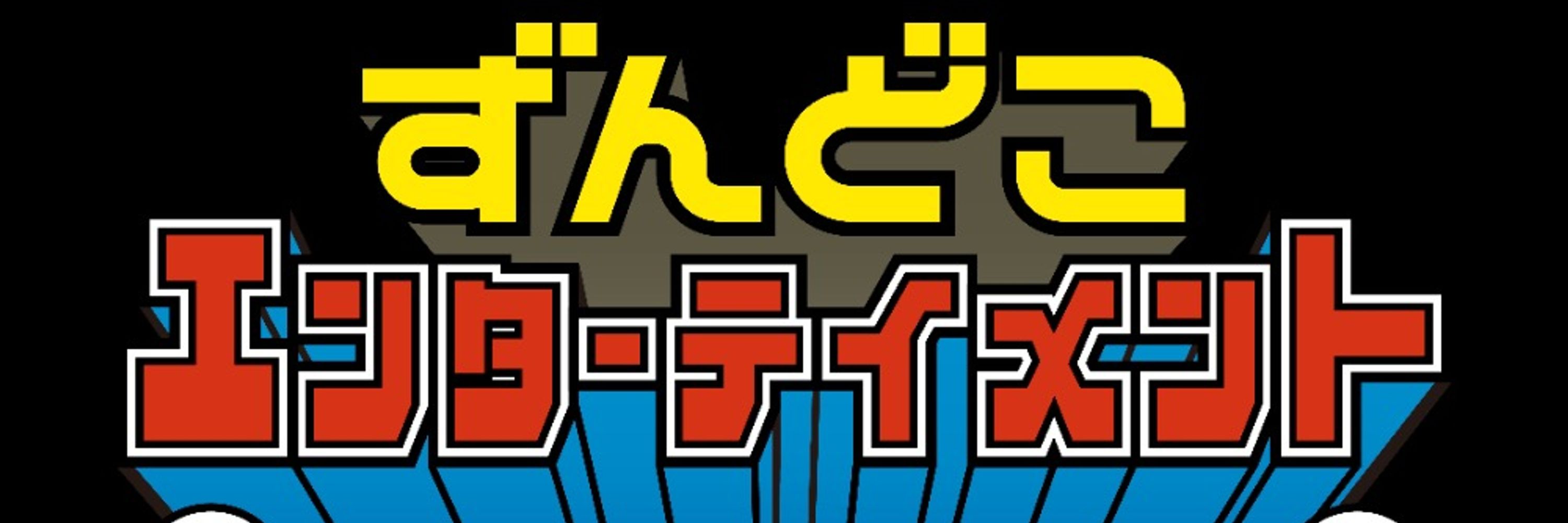 亀井政孝