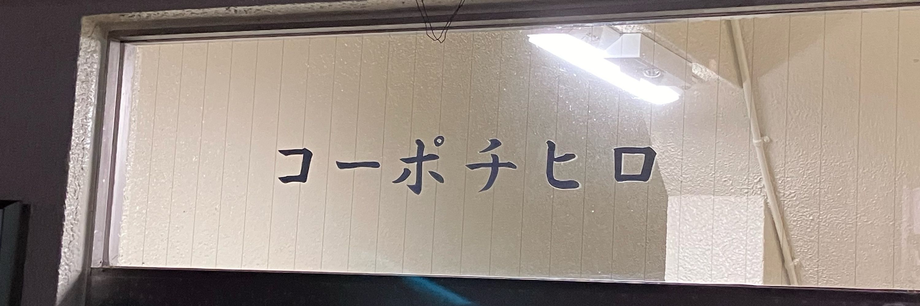 かわいちひろ