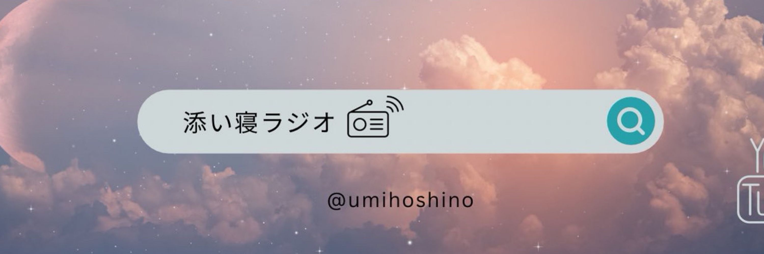 星野 うみ
