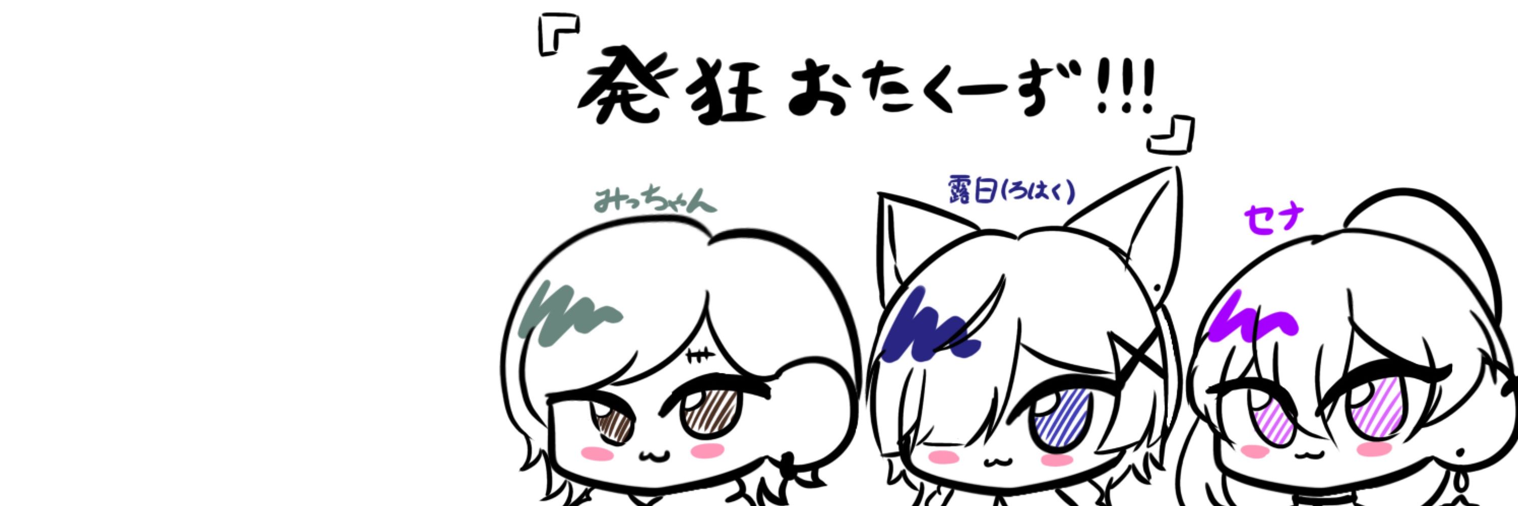 みっちゃん