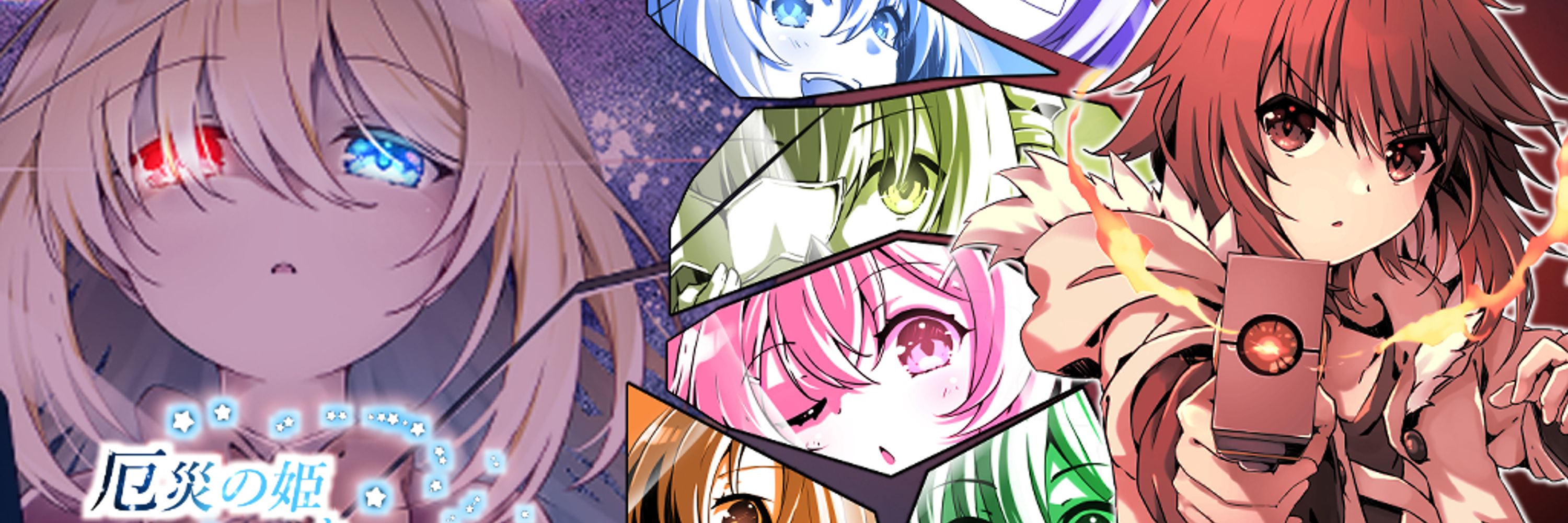 星華 彩二魔
