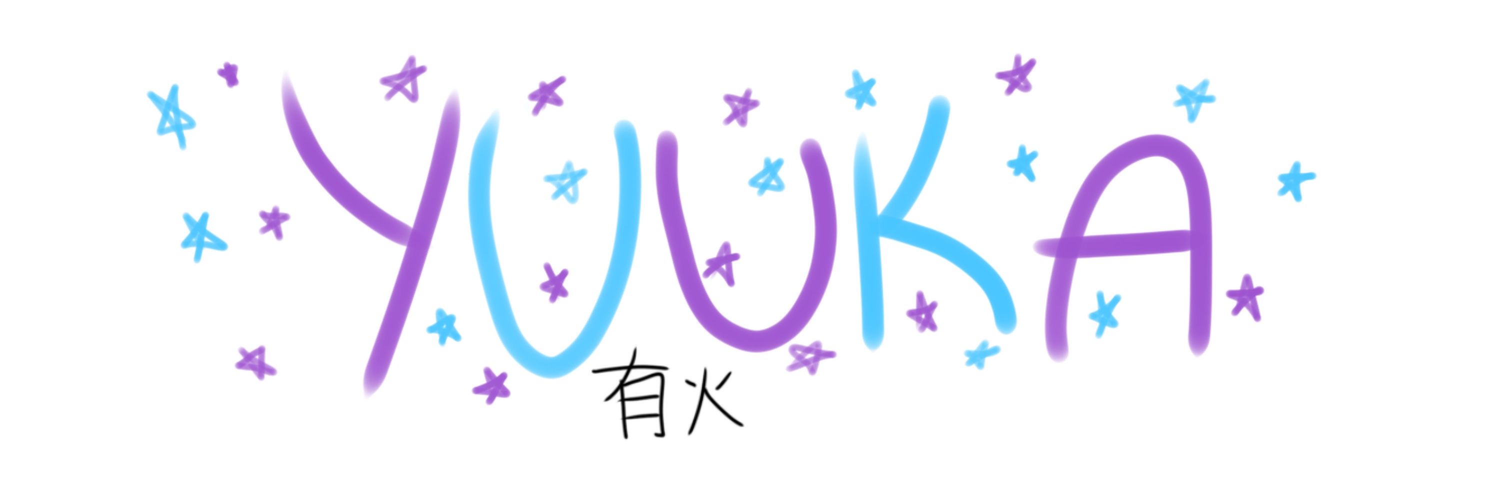 yuu 有火