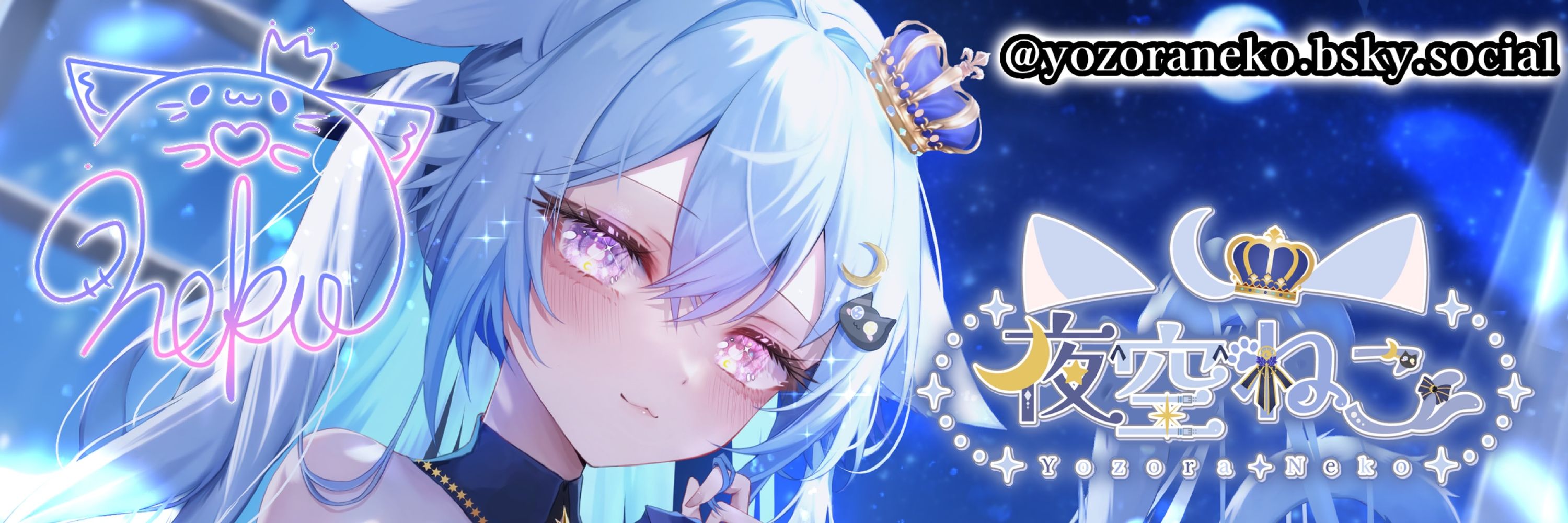 夜空ねこ🐈‍⬛🌙新人Vtuber