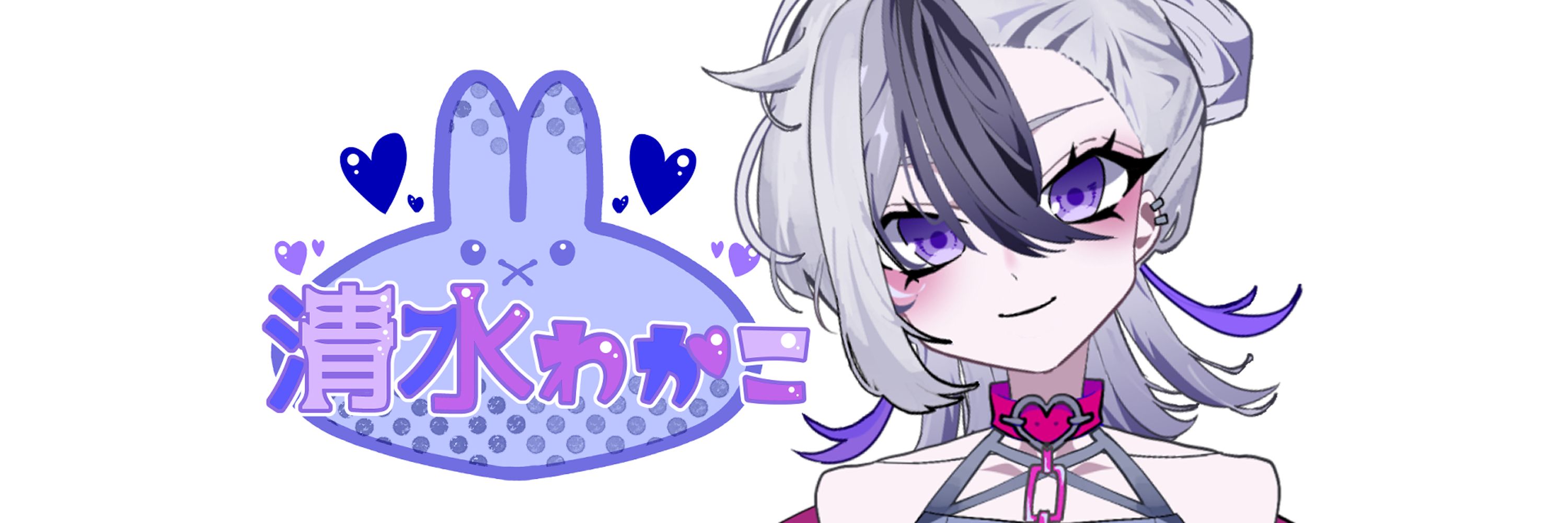 清水わかこ💜🐰新人Vtuber