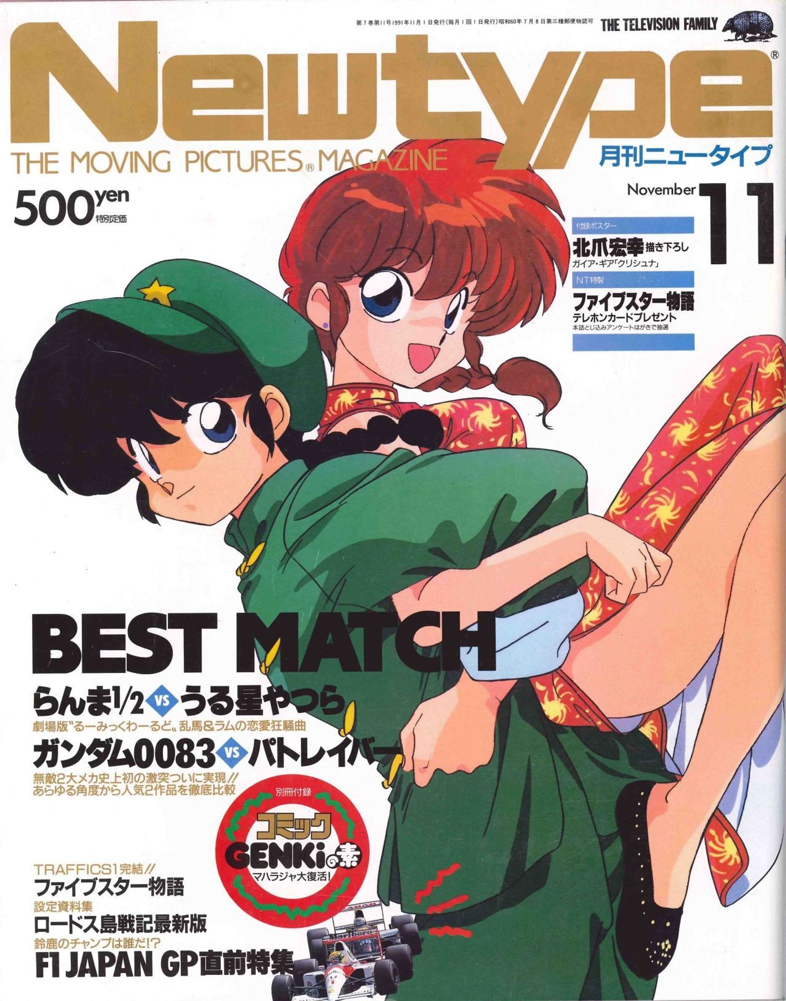 Newtype Magazine's November 1991 cover, featuring art from the 90s Ranma 1/2 anime.