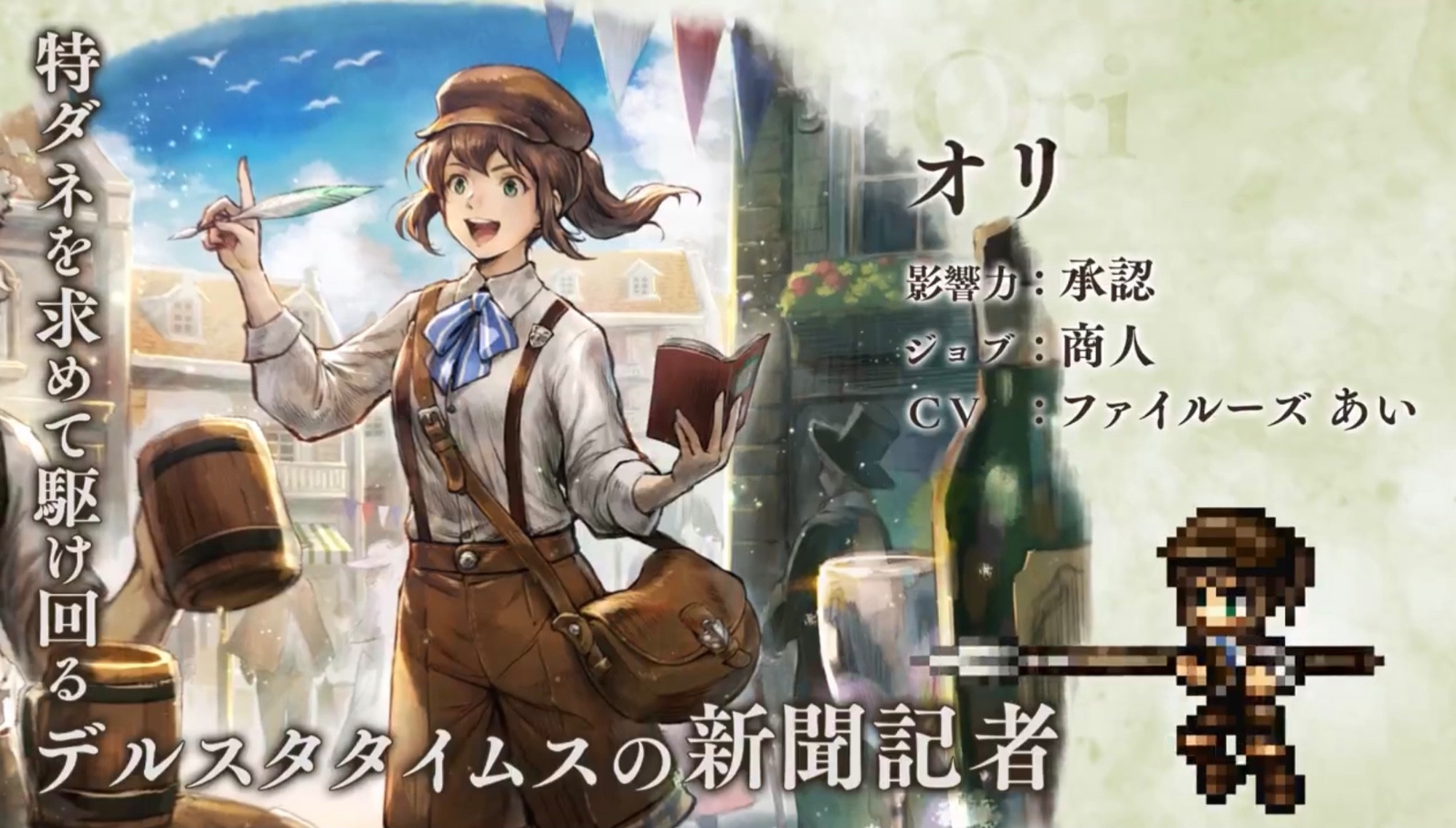 A screenshot showing the character art for Ori, the latest Octopath 2 character to be added to the Japanese version of CotC.