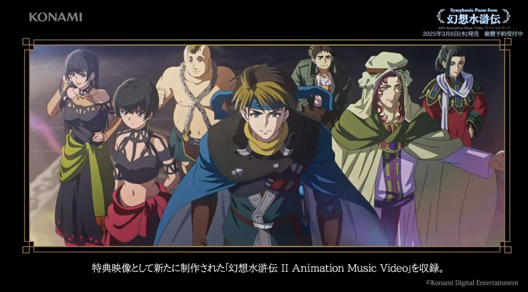 A screenshot from the new animation created for the upcoming Suikoden Symphonic Poem, featuring Flik and other characters.