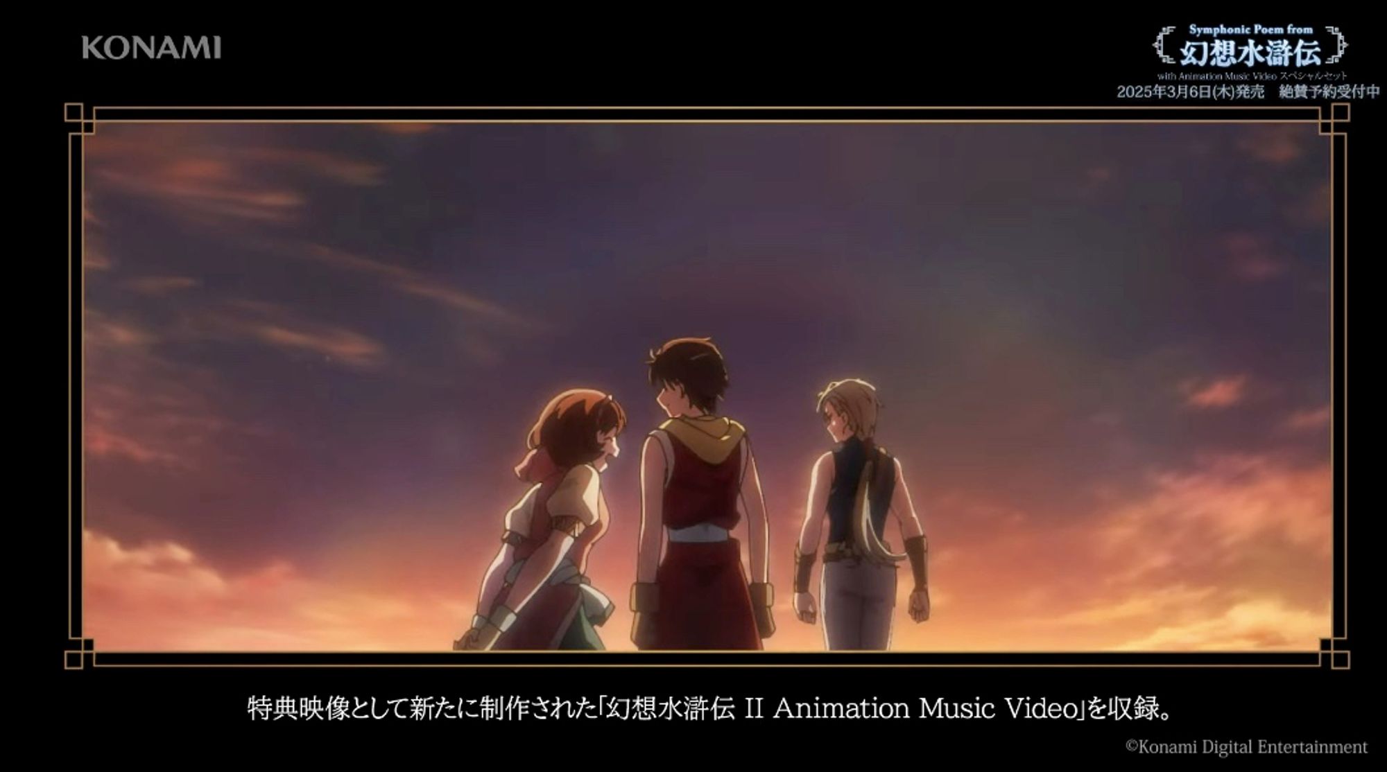 A screenshot from the new animation created for the upcoming Suikoden Symphonic Poem, featuring the main trio - Nanami, Jowy, and the hero.