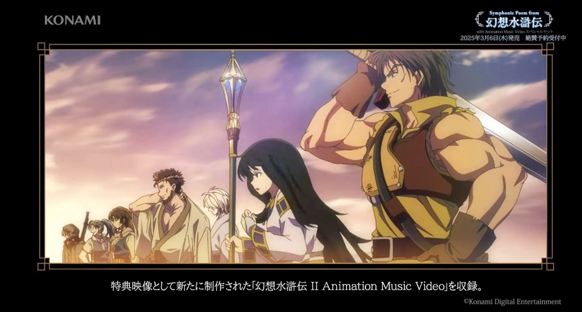 A screenshot from the new animation created for the upcoming Suikoden Symphonic Poem, featuring Viktor and other characters.