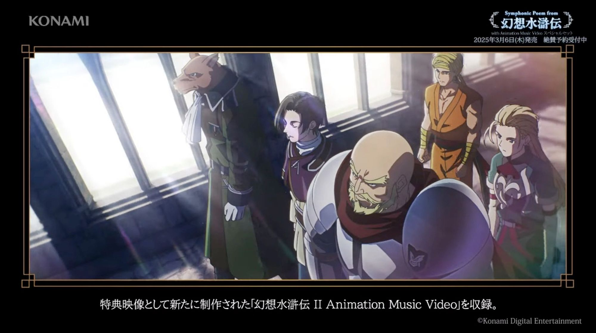 A screenshot from the new animation created for the upcoming Suikoden Symphonic Poem, featuring Ridley, Klaus, Teresa, and others.