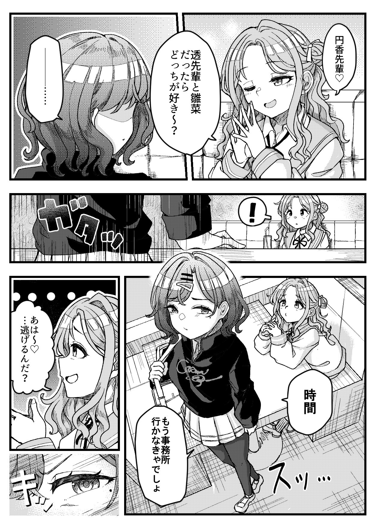 市川雛菜と樋口円香の漫画（page3）