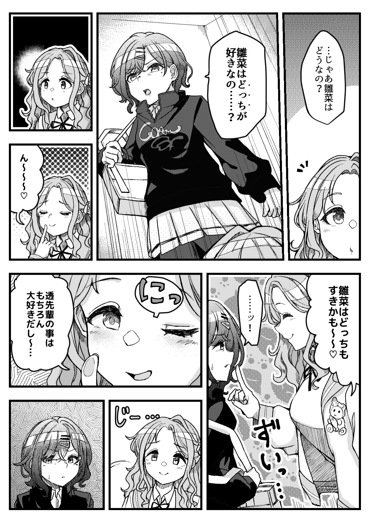 市川雛菜と樋口円香の漫画（page4）