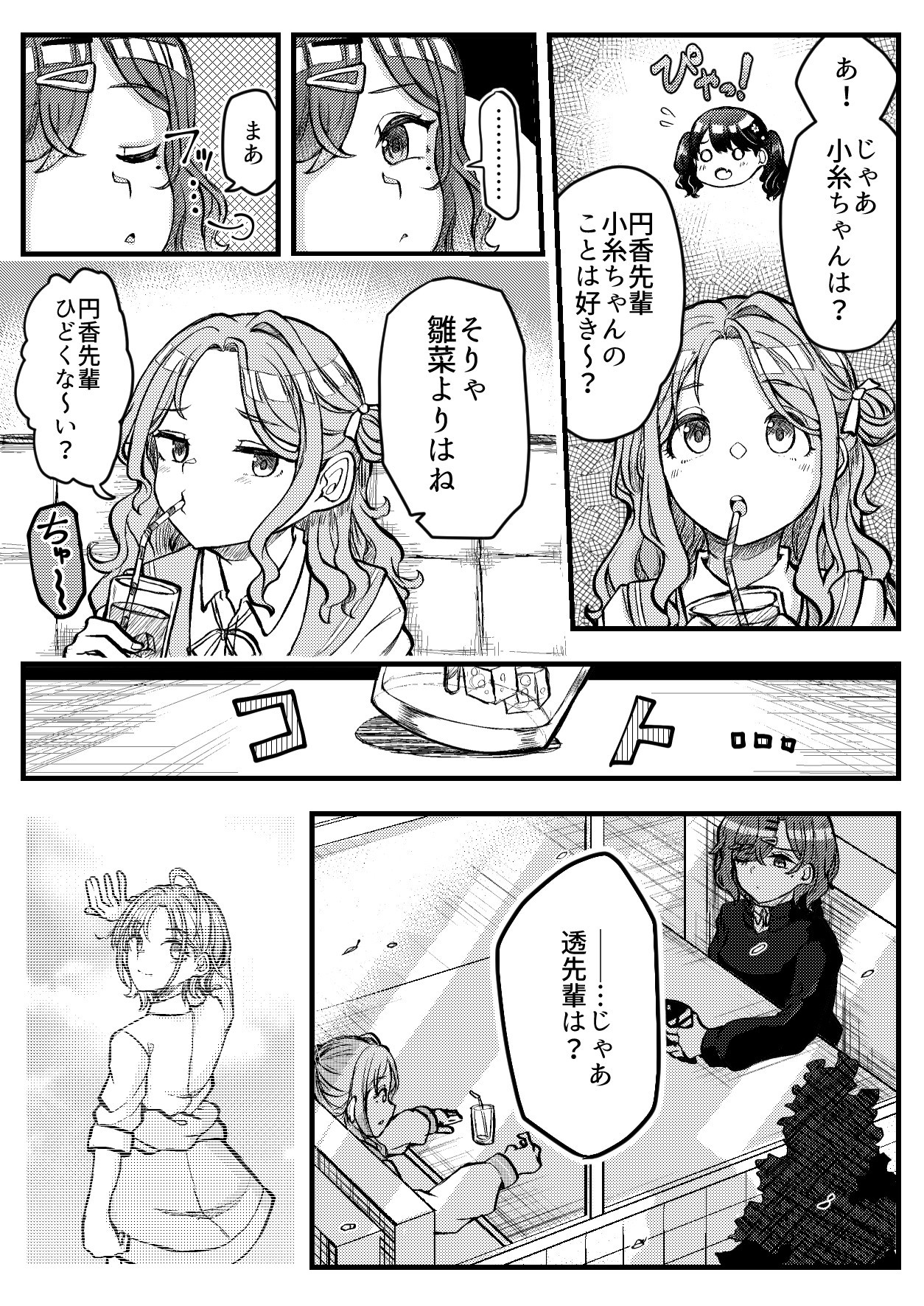 市川雛菜と樋口円香の漫画（page2）