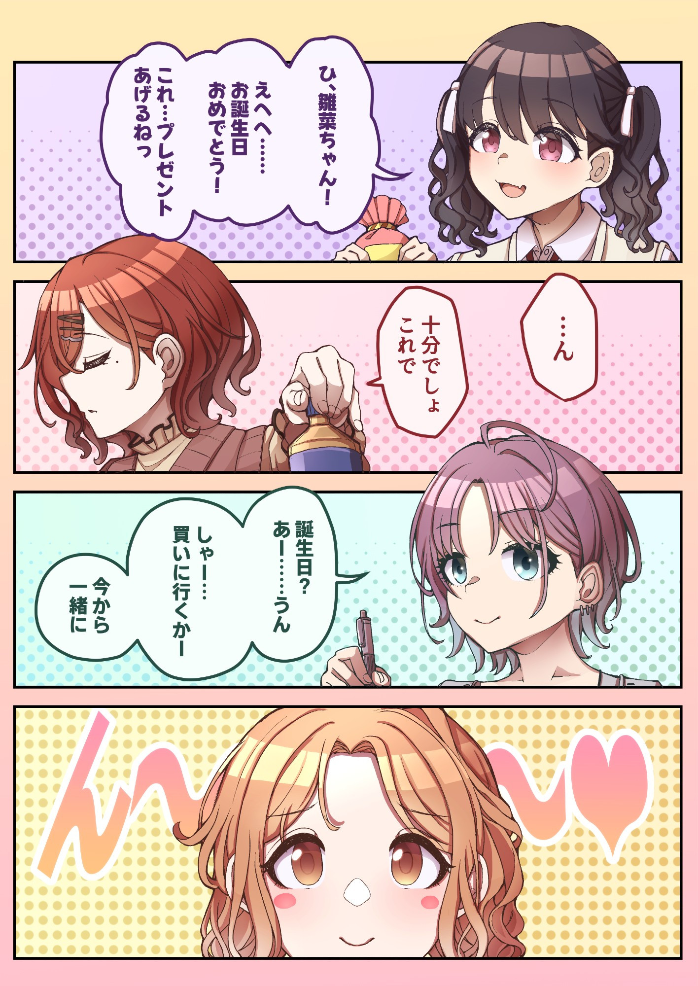 市川雛菜生誕祭2024漫画