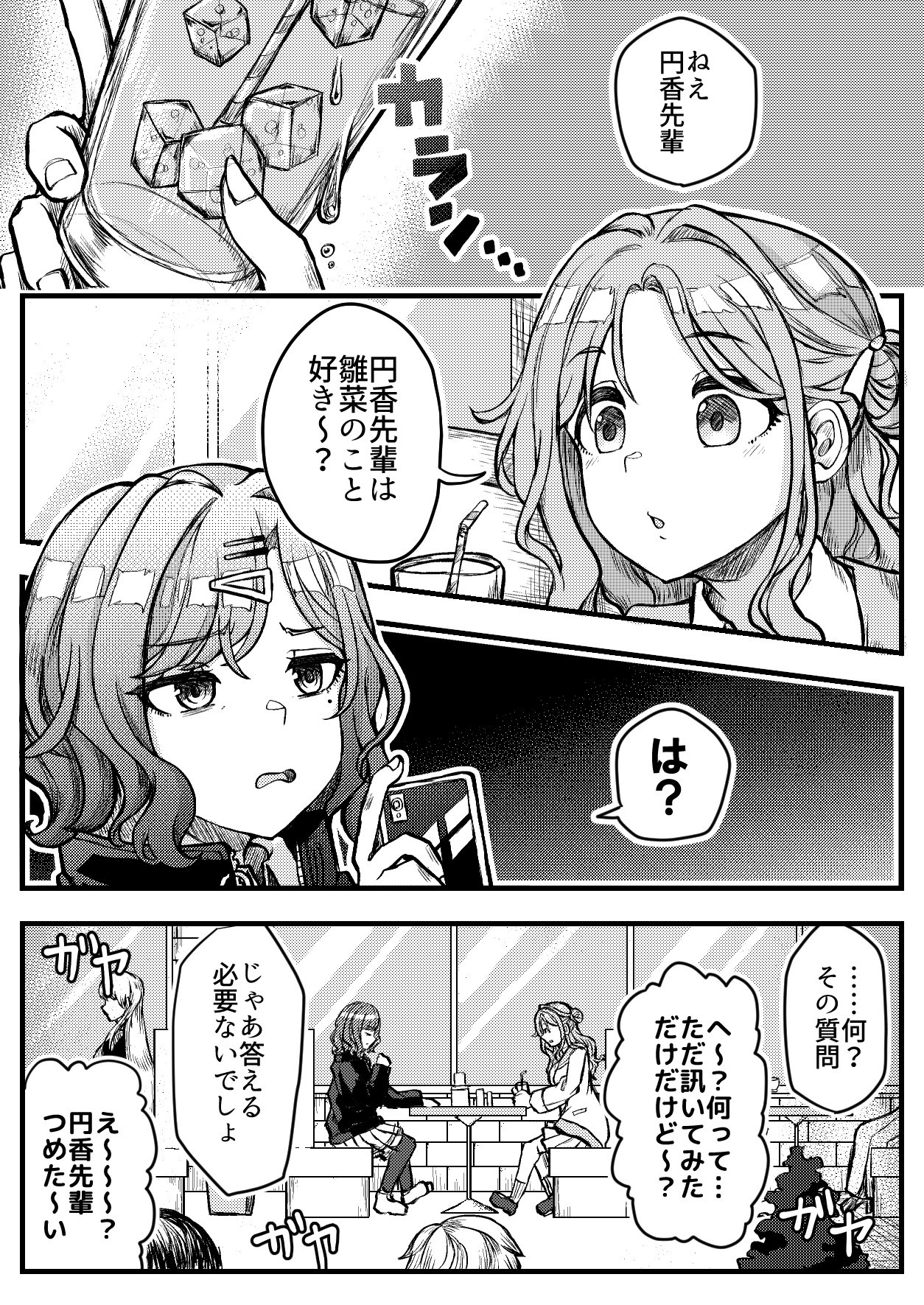 市川雛菜と樋口円香の漫画（page1）