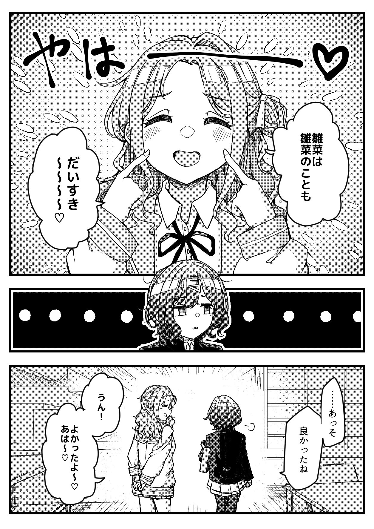 市川雛菜と樋口円香の漫画（page5）