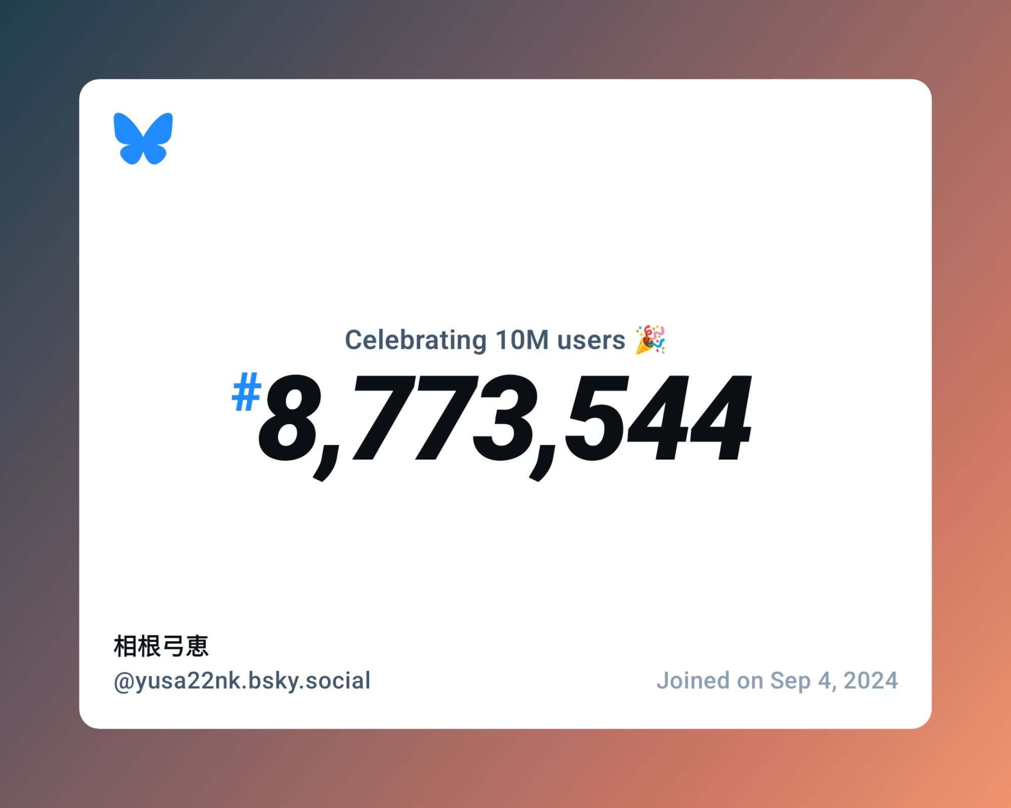 A virtual certificate with text "Celebrating 10M users on Bluesky, #8,773,544, 相根弓恵 ‪@yusa22nk.bsky.social‬, joined on Sep 4, 2024"