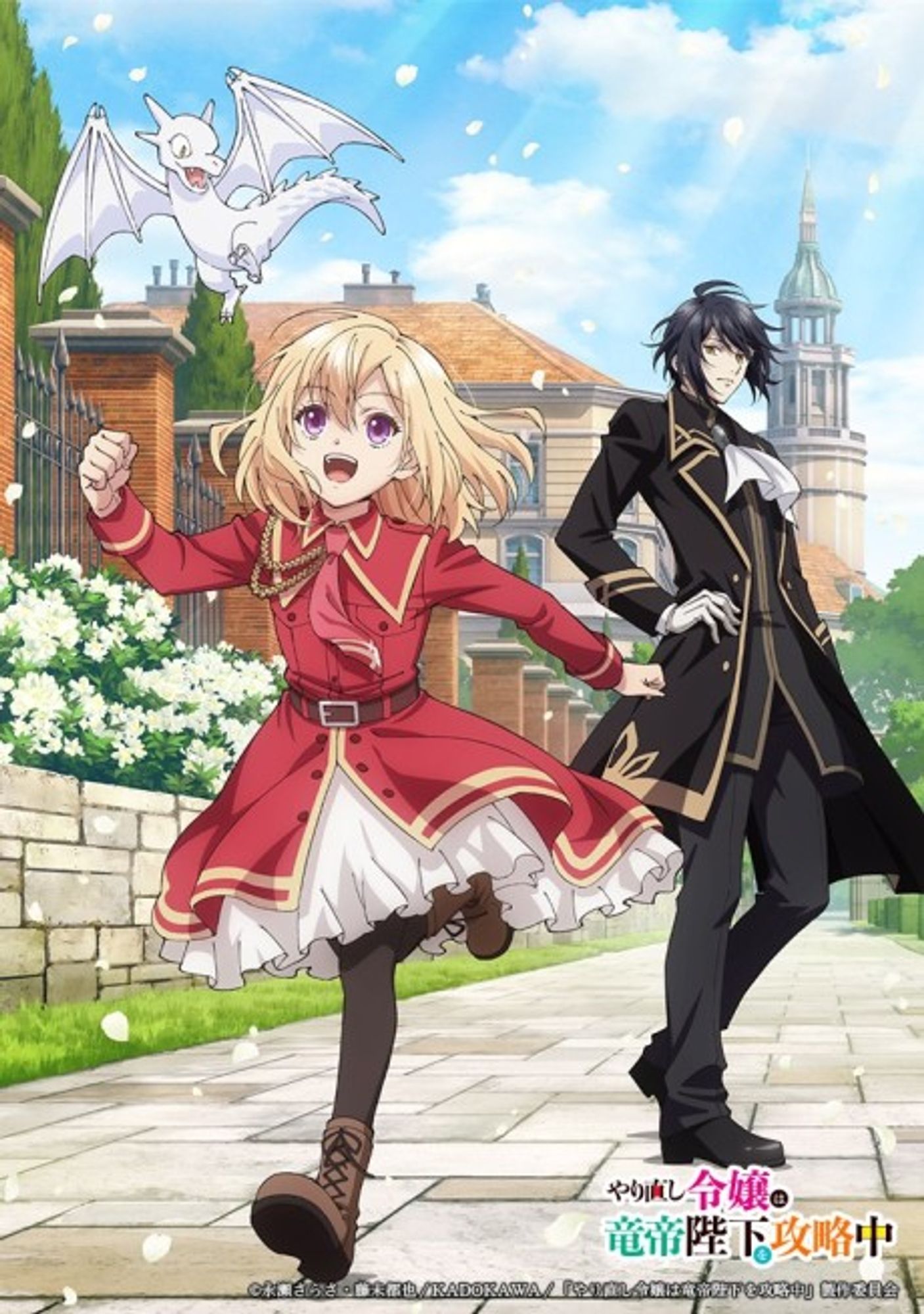 A young anime girl with blond hair runs towards the camera, eyes looking up at a cutesy white dragon mascot. Behind her there's a man all in black. They're both in clothes denoting them as nobles, with some kind of fantasy building behind them.