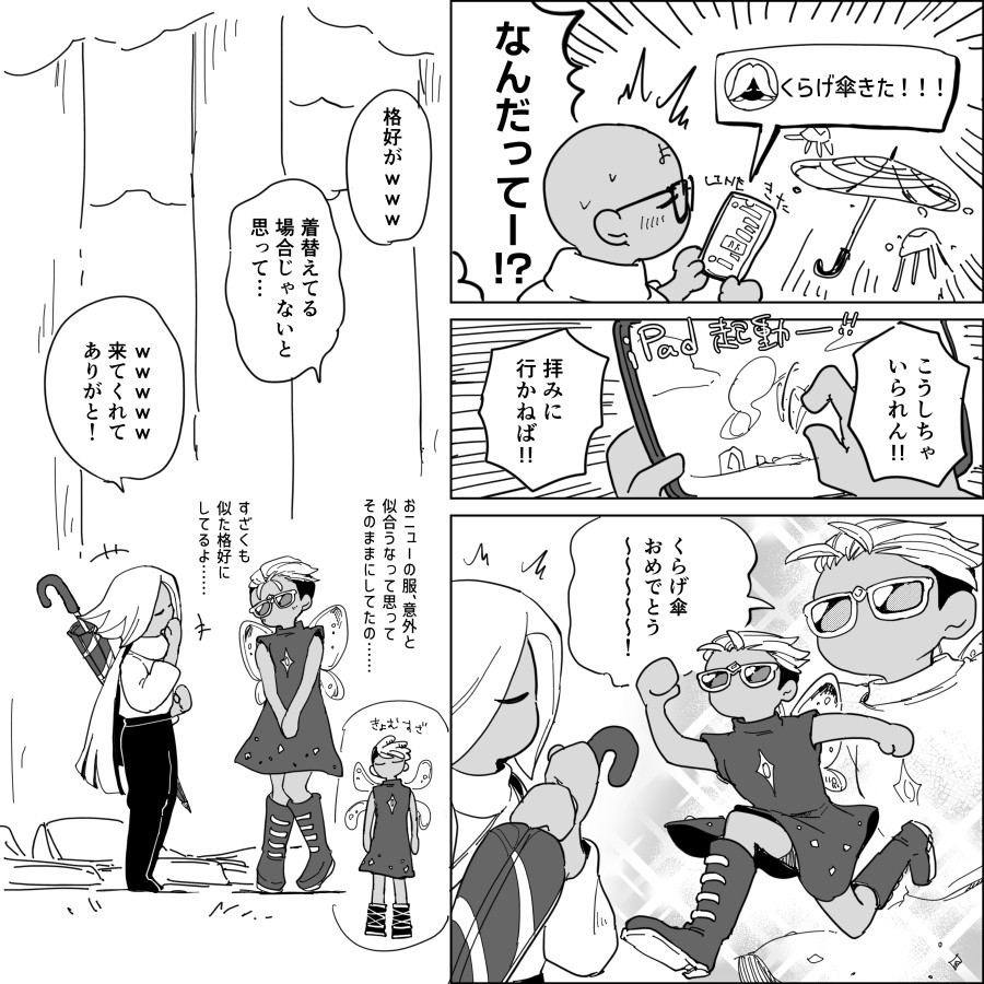 sky絵日記　漫画
ｋさんくらげ傘おめでとう！