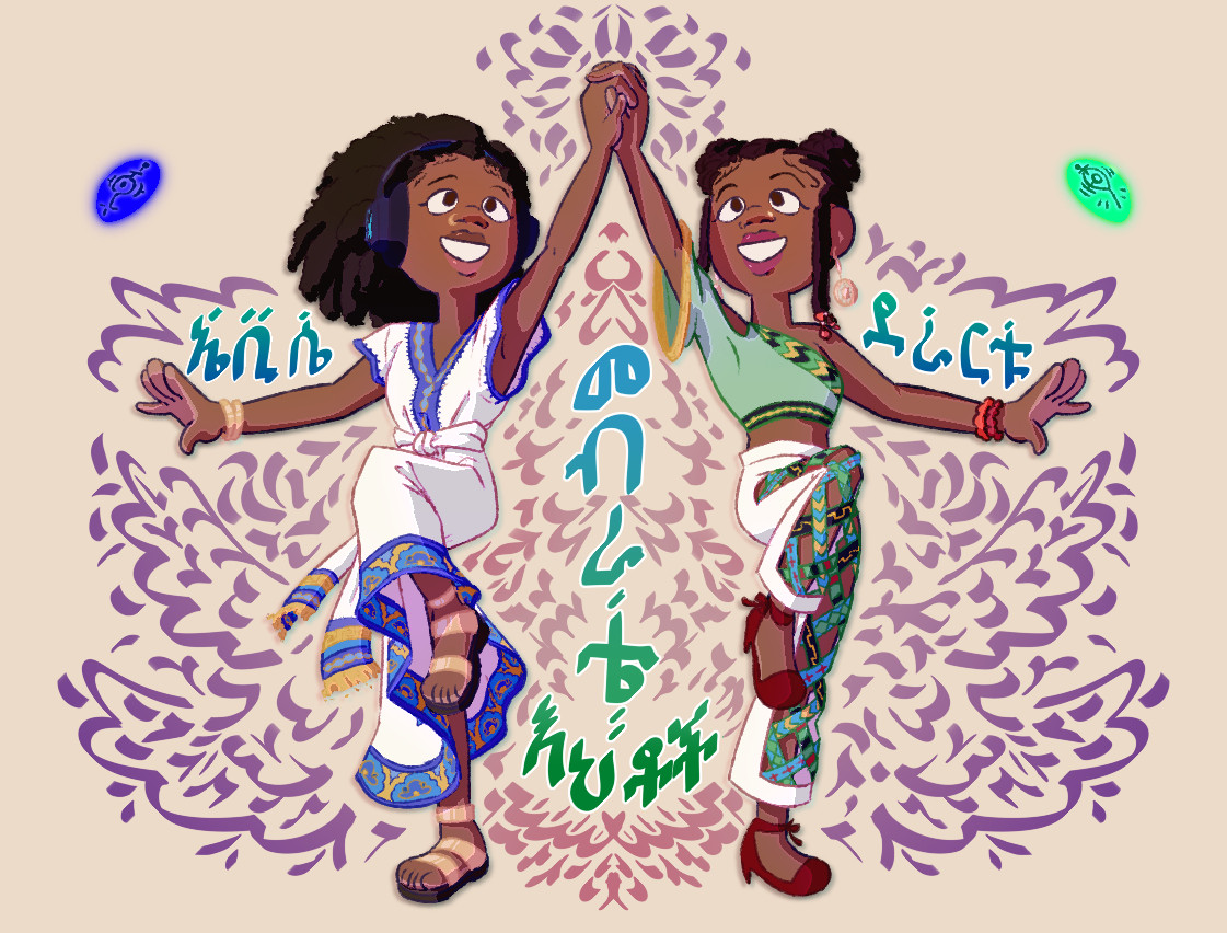 Digital drawing of two characters holding hands on a symmetrical pose, with several callygraphic-style adorns around them. They are twins, from Ethiopia. The one on the left wears a traditional afro hairstyle 
 with a headset on, a habesha kemis with blue accents, and golden sandals. The one on the right has her hair braided into two buns, wearing a light green top, white pants with various stripes of color and red heeled sandals. The text around reads "ኤ፞ቢ፟ሴ፞ - ደራ፞ርቱ፞ - መብራቴ፞፡እህቶች"