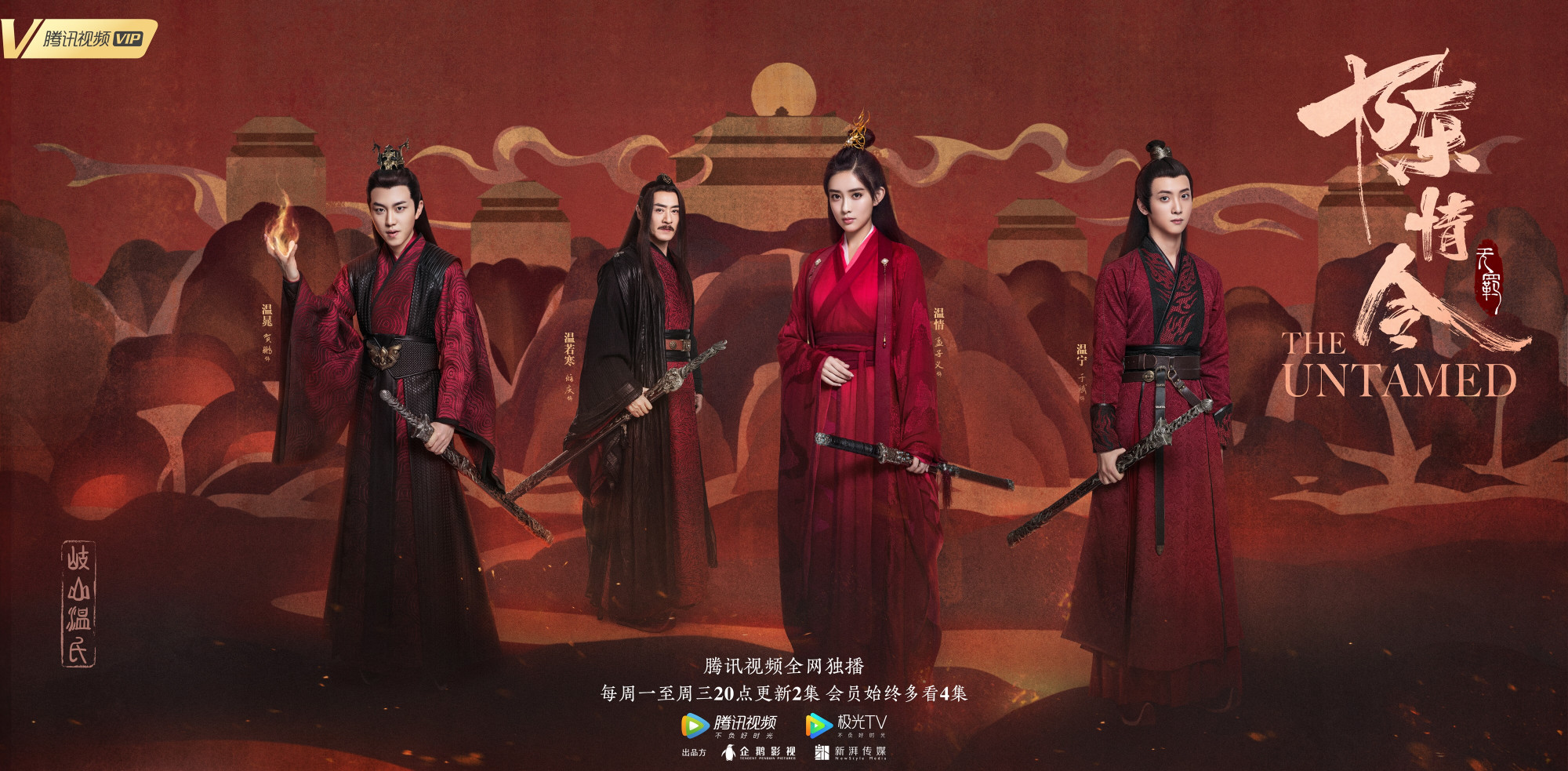 Promotional image for Chen Qing Ling (The Untamed) featuring characters of the Qishan Wen sect and clan - Wen Chao, Wen Ruohan, Wen Qing, and Wen Qionglin (Wen Ning).