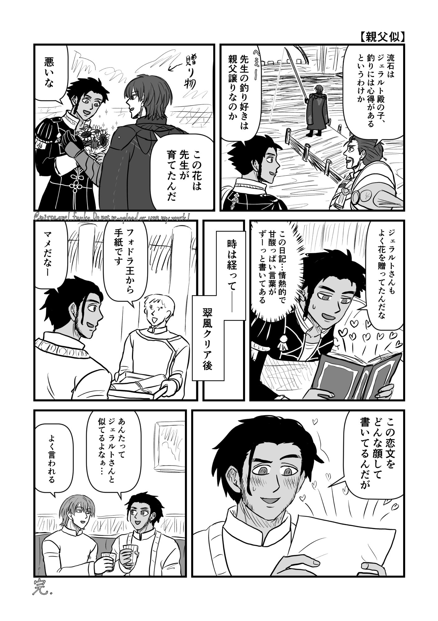 レトクロの漫画