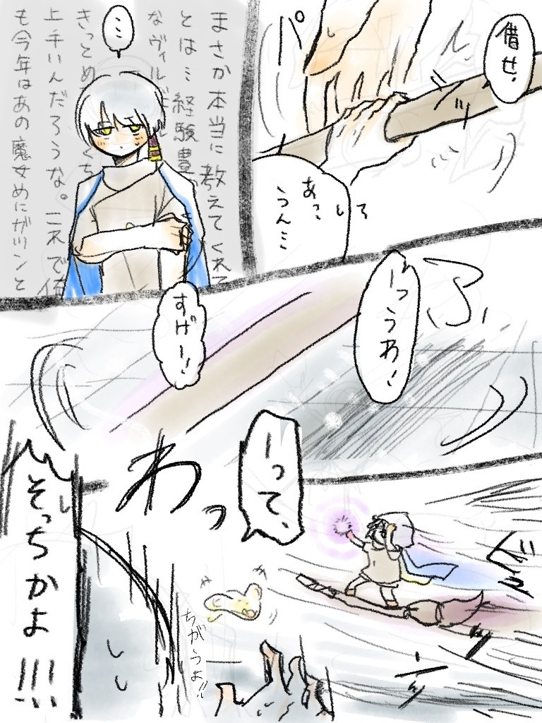 ほうきどうやって乗るの？落書き(2/2)
ザウラクとヴィルギニス