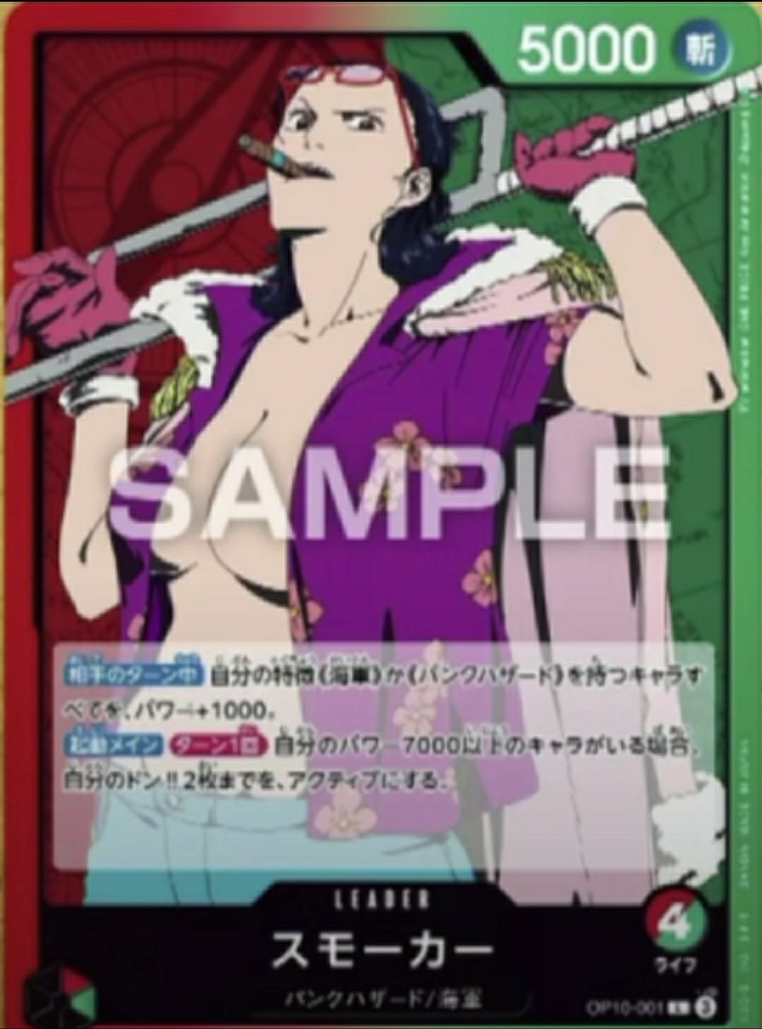 Smoker
Red / Green Leader (OP10-001) L
4 Life / 5000 Power (Slash)
[Punk Hazard] / [Navy]

[Your Opponent's Turn] Your characters with the {[Navy}] or {Punk Hazard} trait gain +1000 Power.

[Main] [Once Per Turn] If you have a character with 7000 power or more, Set 2 DON!! as active.