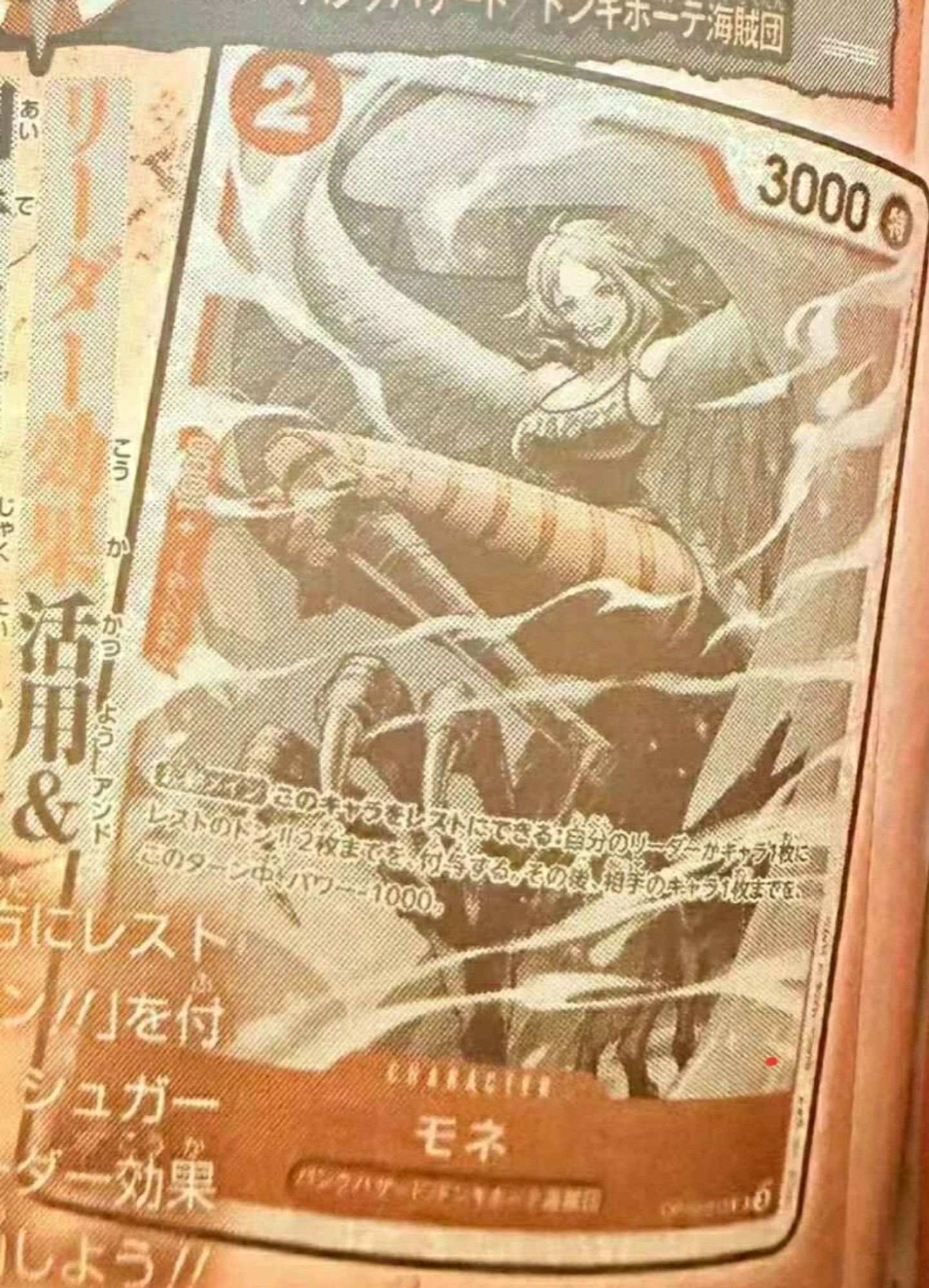 Monet
Red Character OP10-0xx
2 Cost / 3000  Power (Special)
Punk Hazard / Donquixote Pirates
[Counter +1000]

[Activate: Main] You may rest this Character: Give up to 2 rested DON!! cards to your Leader or 1 of your Characters. Then, give up to 1 of your opponent's characters -1000 Power during this turn.