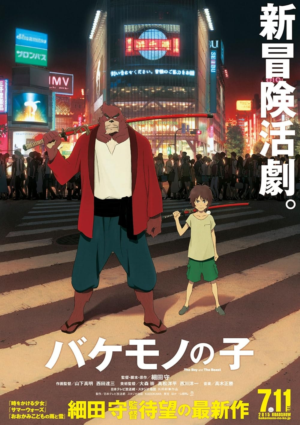 The Boy and the Beast (2015) 
Directed by Mamoru Hosoda
Kōji Yakusho, Aoi Miyazaki & Shota Sometani 