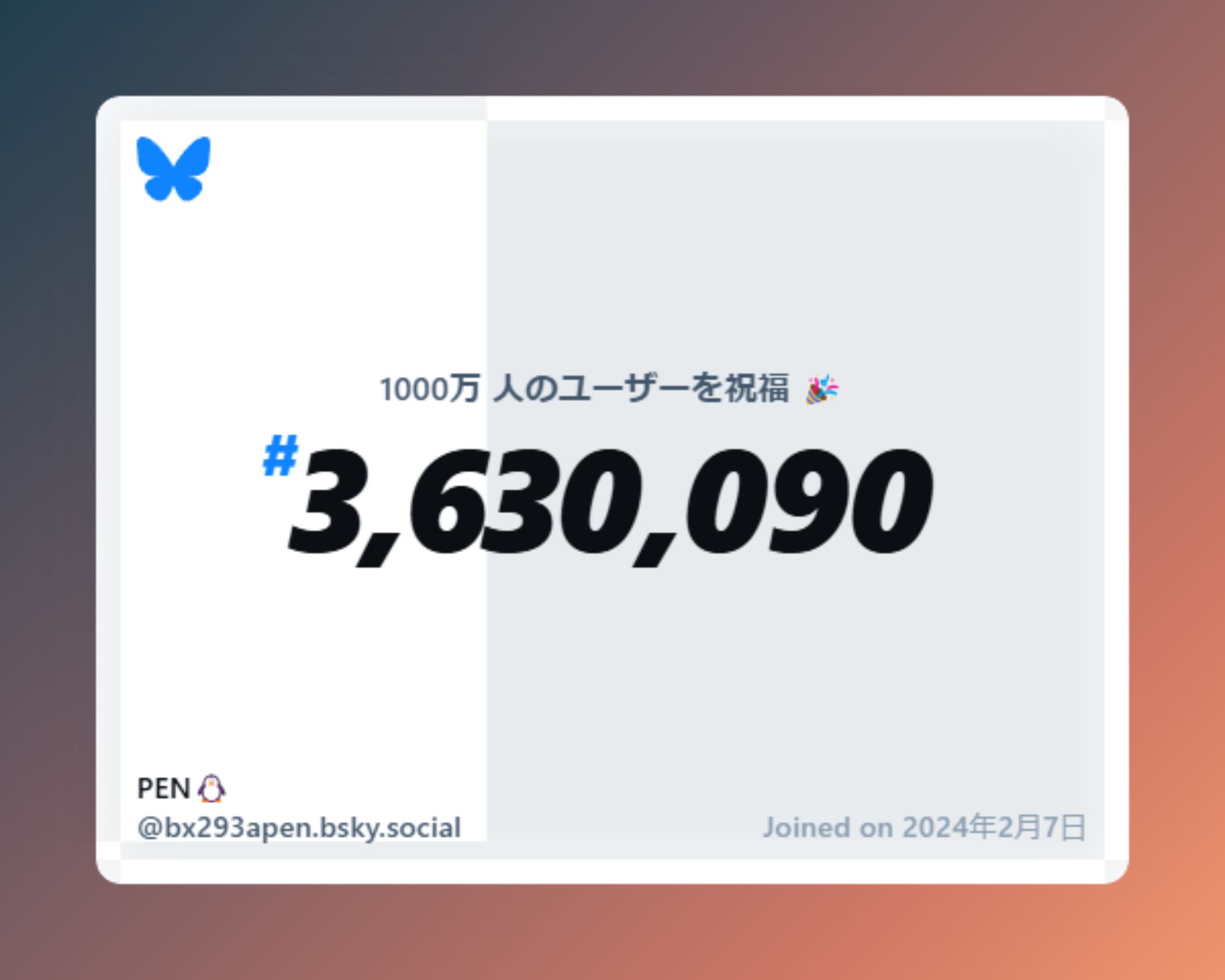 A virtual certificate with text "Celebrating 10M users on Bluesky, #3,630,090, PEN🐧 ‪@bx293apen.bsky.social‬, joined on 2024年2月7日"