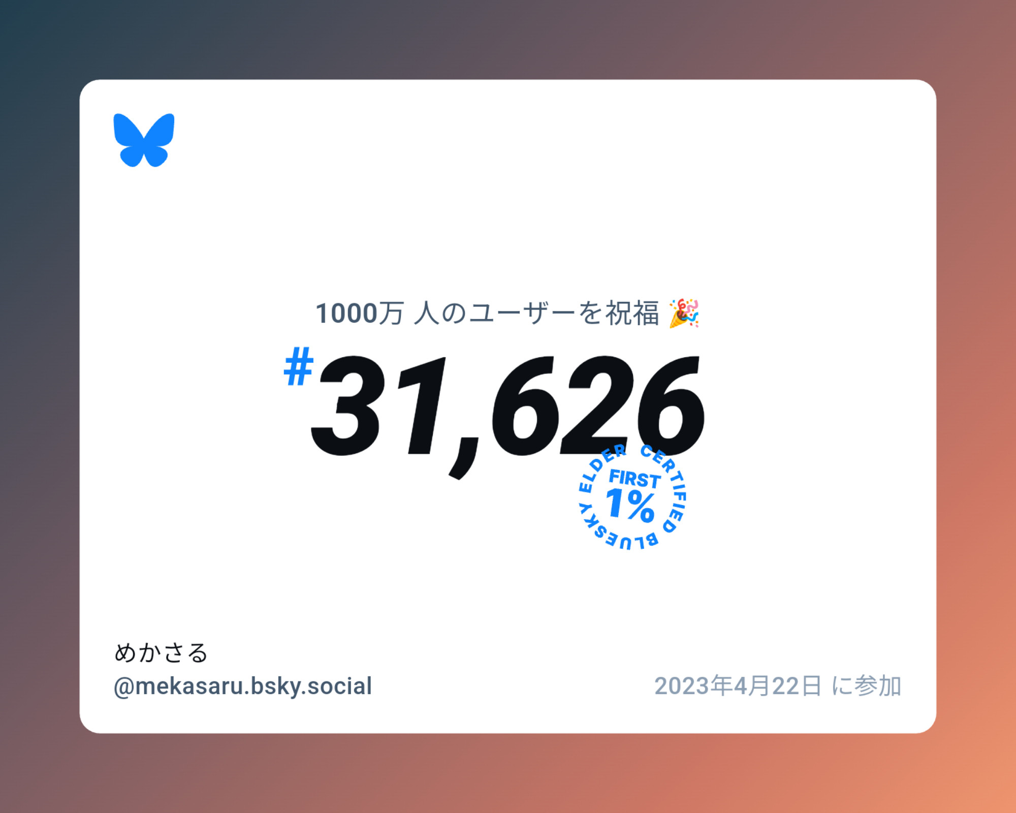 Blueskyのユーザー数が1,000 万人を超えたことを記念し、当アカウントが31,626番目に参加したユーザーであることを記したバナー画像。