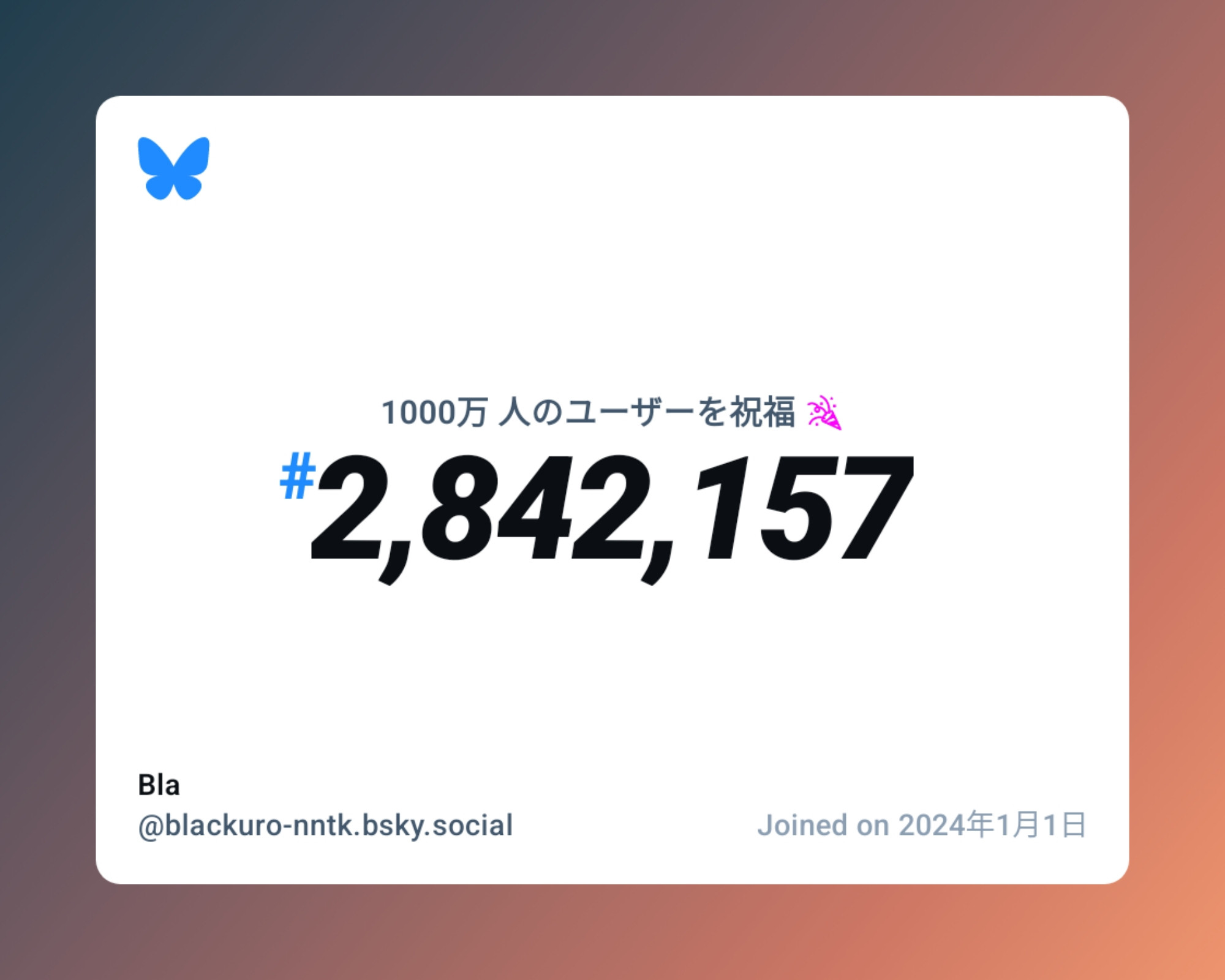 A virtual certificate with text "Celebrating 10M users on Bluesky, #2,842,157, Bla ‪@blackuro-nntk.bsky.social‬, joined on 2024年1月1日"