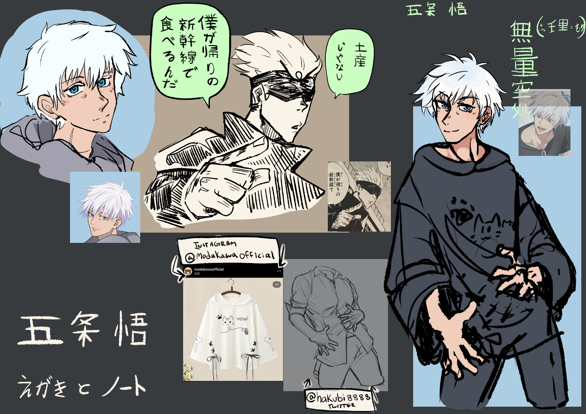 A page of sketches of Gojo juxtaposed with their references. Japanese notes read (from left to right): Gojo Satoru art notes / "It's not a souvenir -> I'm going to eat it on the train ride home" / Gojo Satoru / Domain Expansion Infinite Void