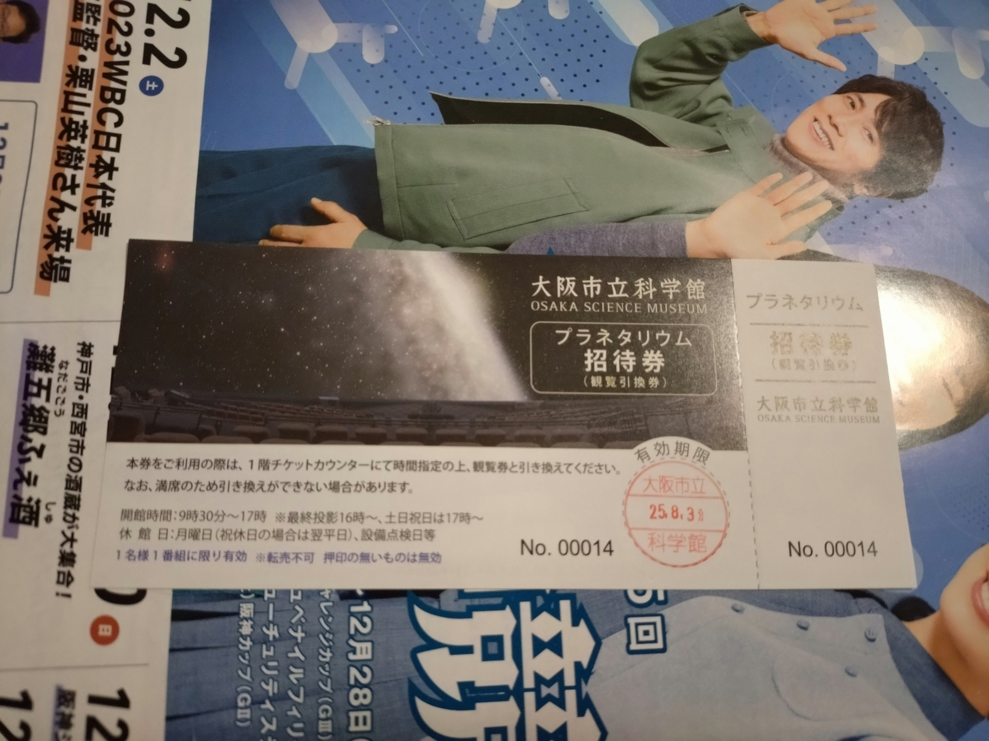 招待券