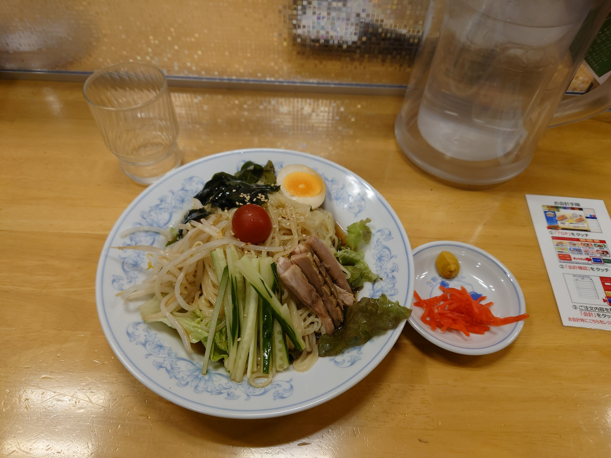 冷やし中華