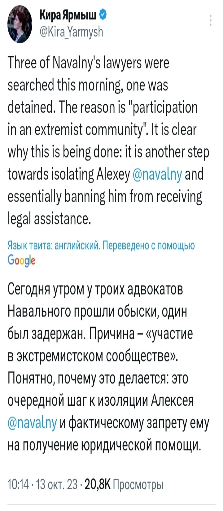 Kira Yarmysh: Three of Navalny's lawyers were searched this morning, one was detained. The reason is "participation in an extremist community". It is clear why this is being done: it is another step towards isolating Alexey Navalny and essentially banning him from receiving legal assistance.