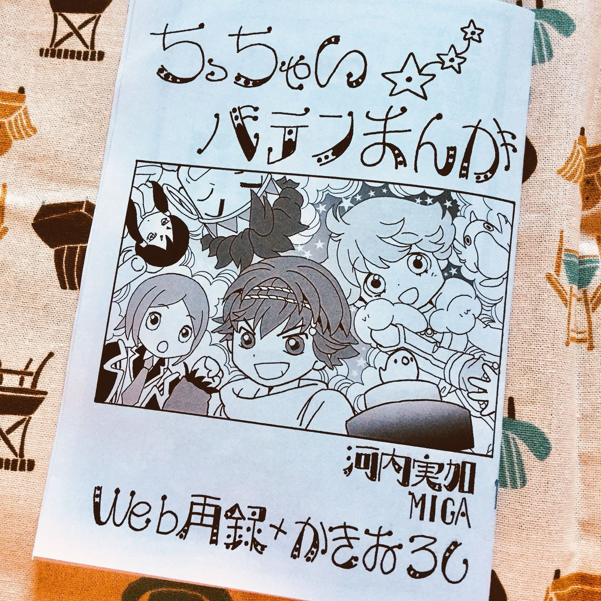 バテンカイトス『ちっちゃいバテンまんが』Web再録+かきおろしのコピー本。内容は1オンリーです。