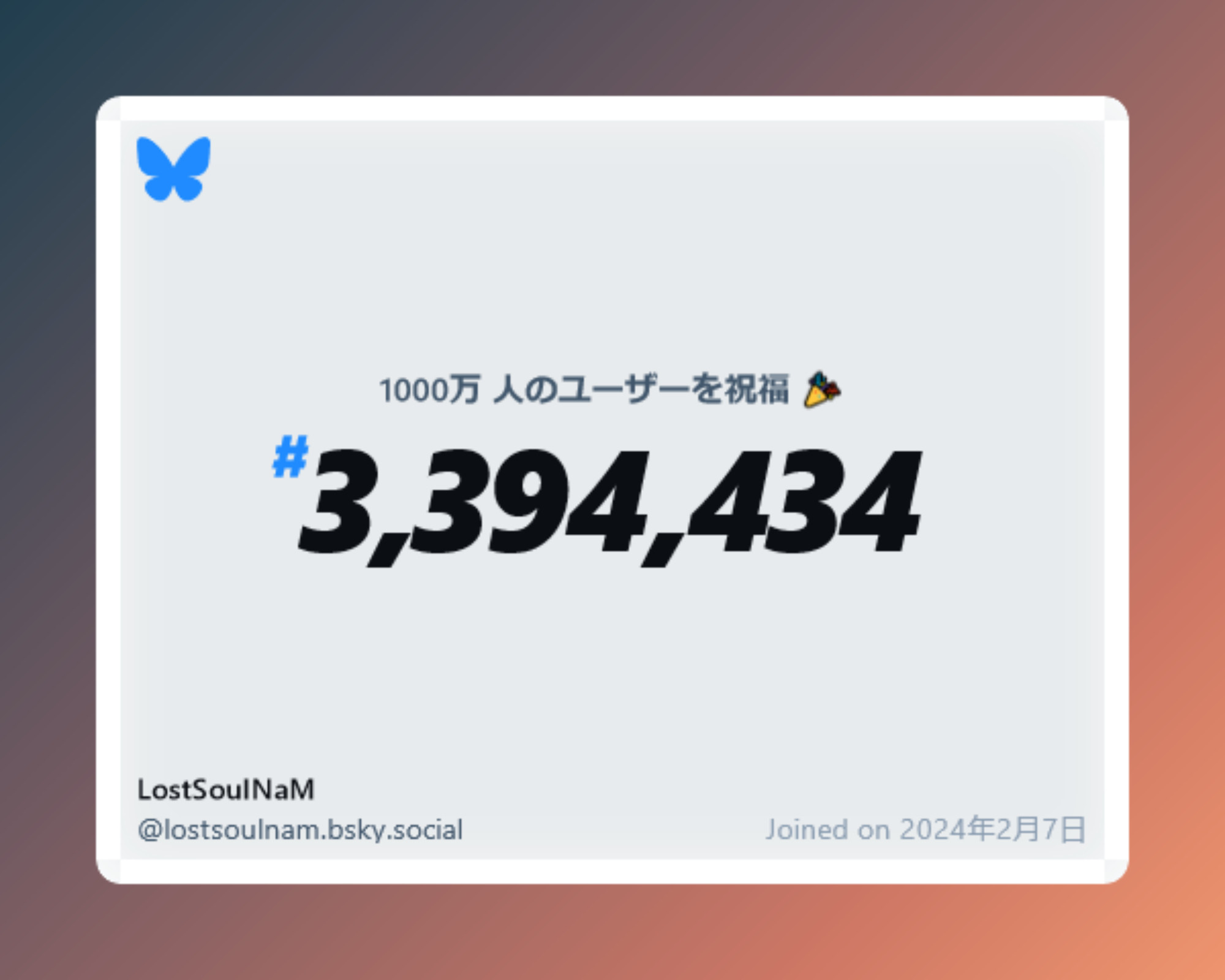 A virtual certificate with text "Celebrating 10M users on Bluesky, #3,394,434, LostSoulNaM ‪@lostsoulnam.bsky.social‬, joined on 2024年2月7日"