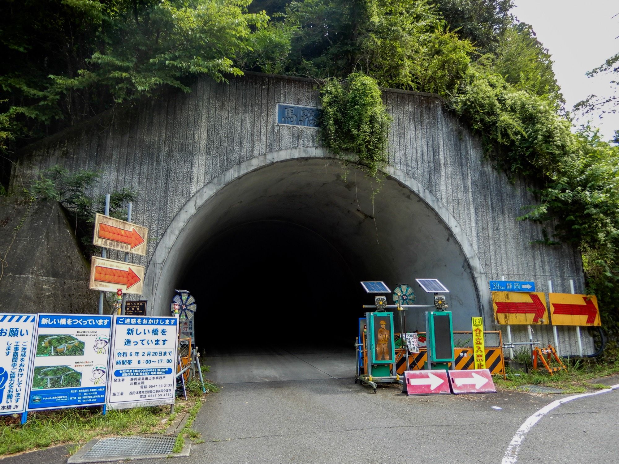 R362(未成道) 馬路トンネル