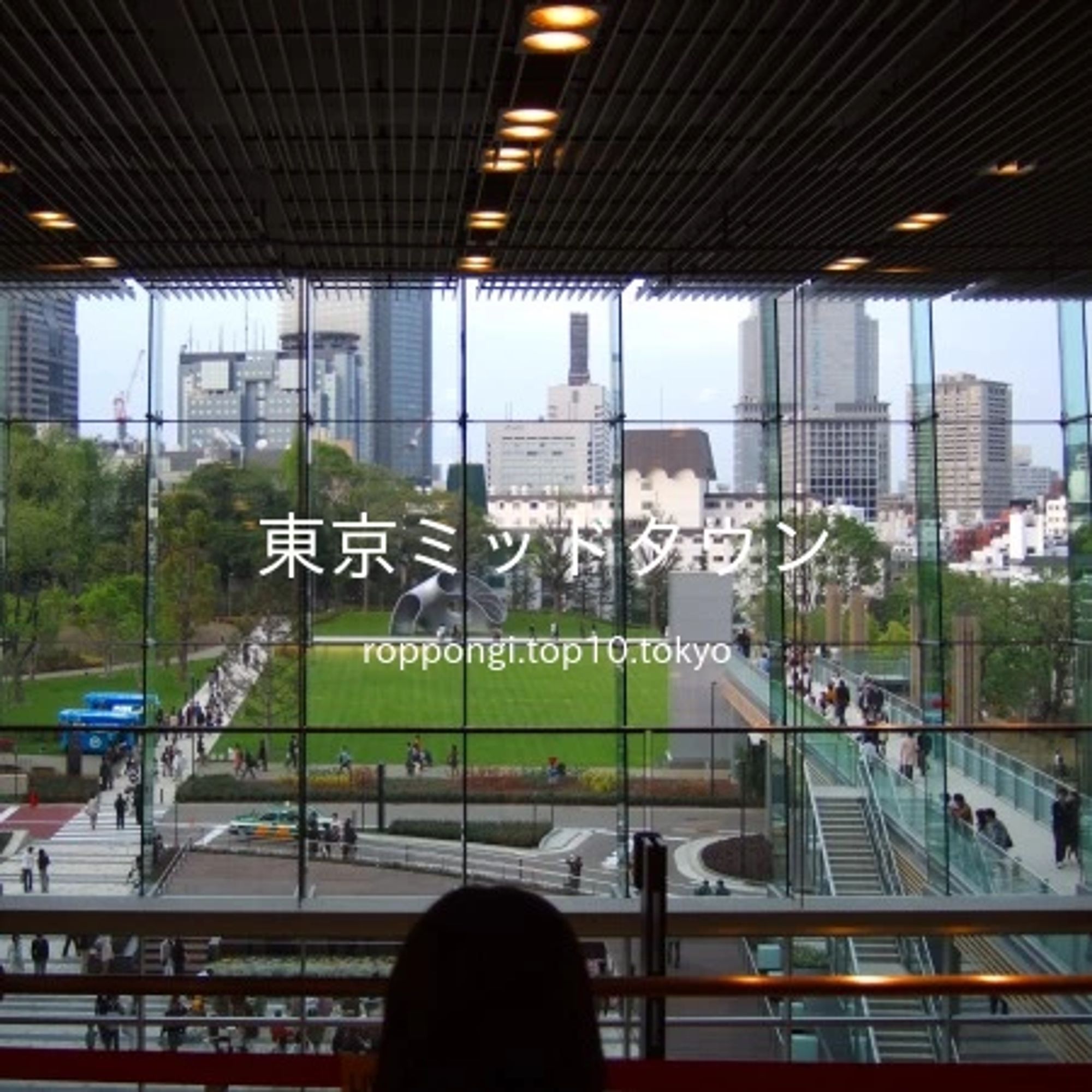 2007 年 4 月 21 日 18 時 03 分に、「東京ミッドタウン」より、「港区立檜町公園」を撮影しました。