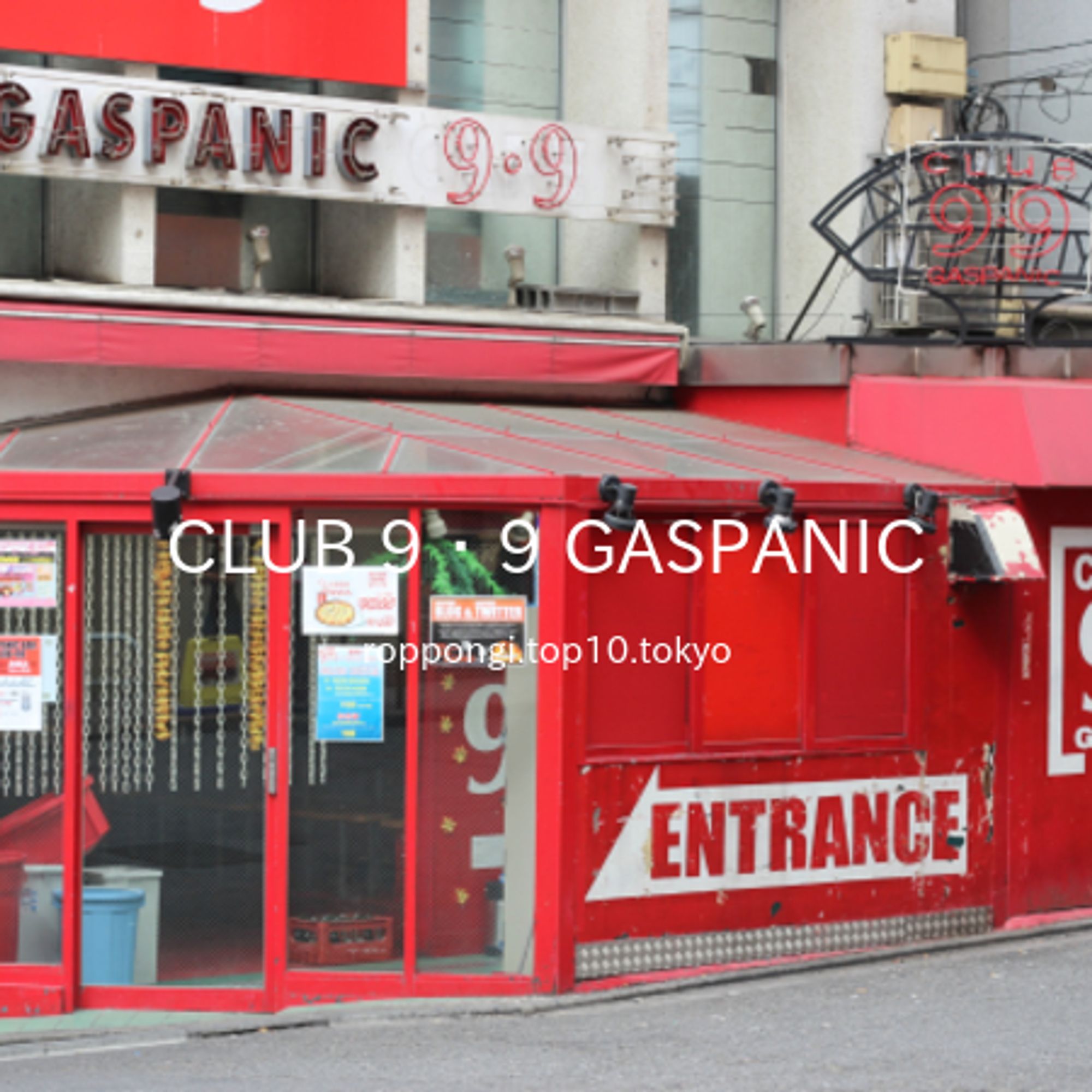 2011 年 7 月 26 日 14 時 46 分に、「外苑東通り」方面を背にして、「CLUB 9・9 GASPANIC」を撮影しました。