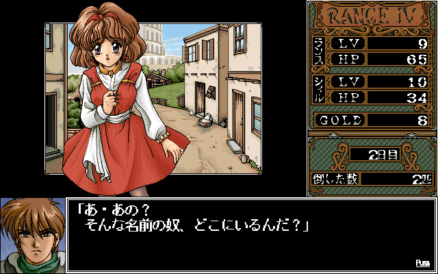 Rance 4 // Alice Soft // PC-98