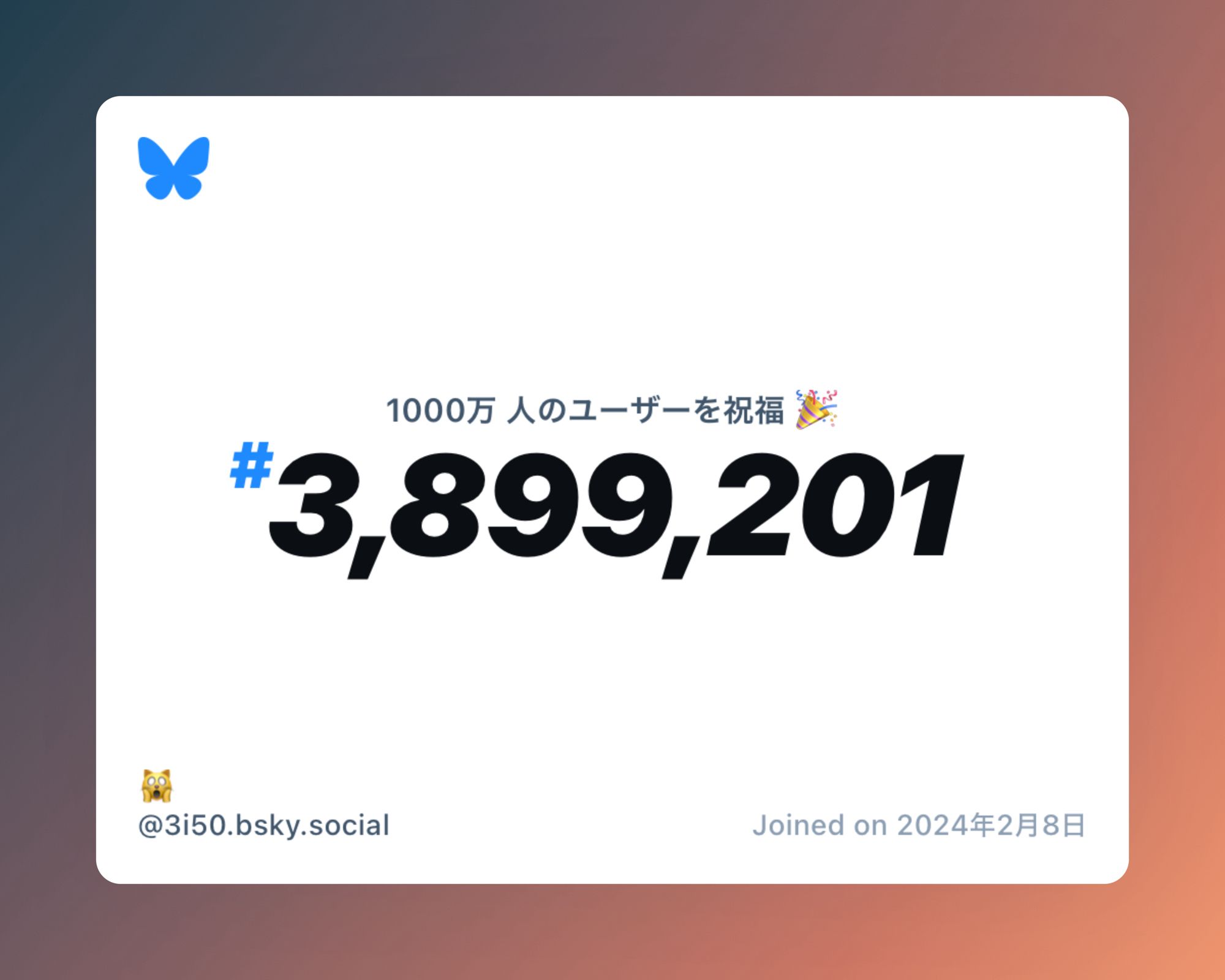 A virtual certificate with text "Celebrating 10M users on Bluesky, #3,899,201, 🙀 ‪@3i50.bsky.social‬, joined on 2024年2月8日"