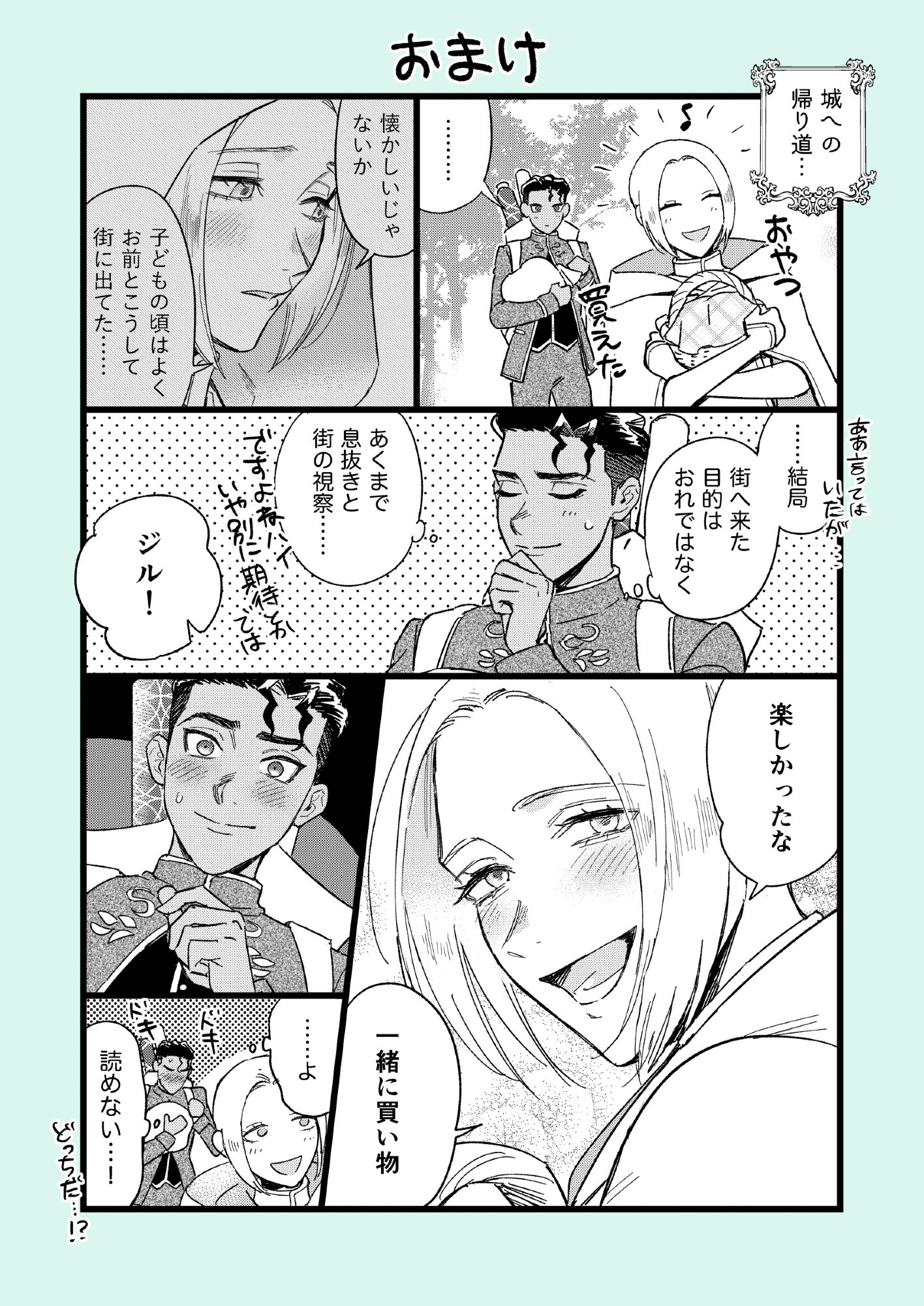 ジルルカ１話おまけ漫画