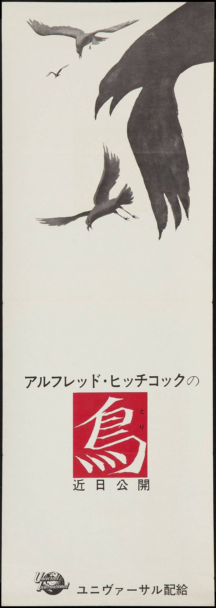 an oblong scroll like poster with sumi style ink drawing of birds