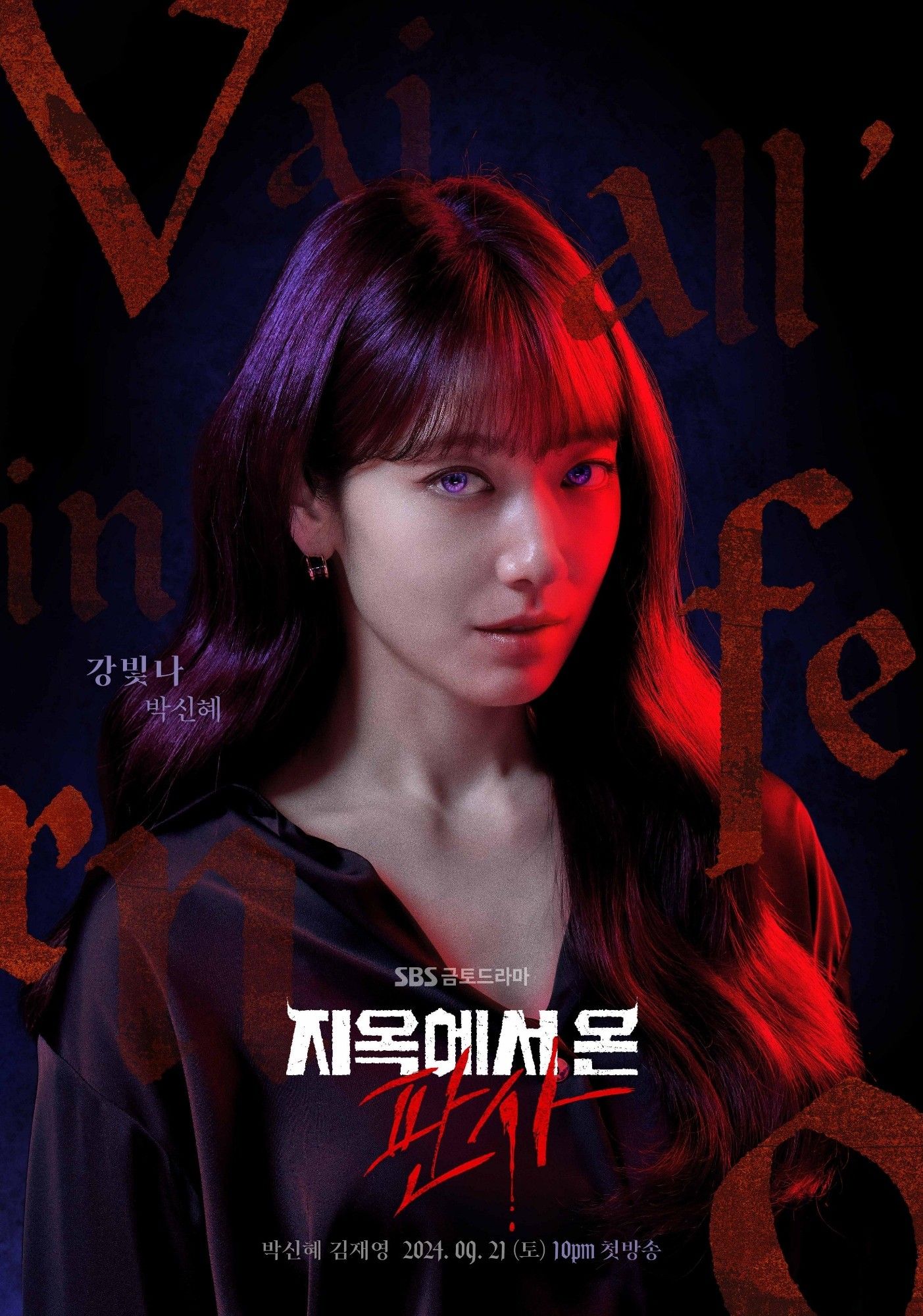 poster for kdrama THE JUDGE FROM HELL. it's very simple, just a photo of park shin-hye as the demonic main character kang bitna—her eyes are glowing purple and the whole poster has very dark tones overall with red and black being the predominant colors.